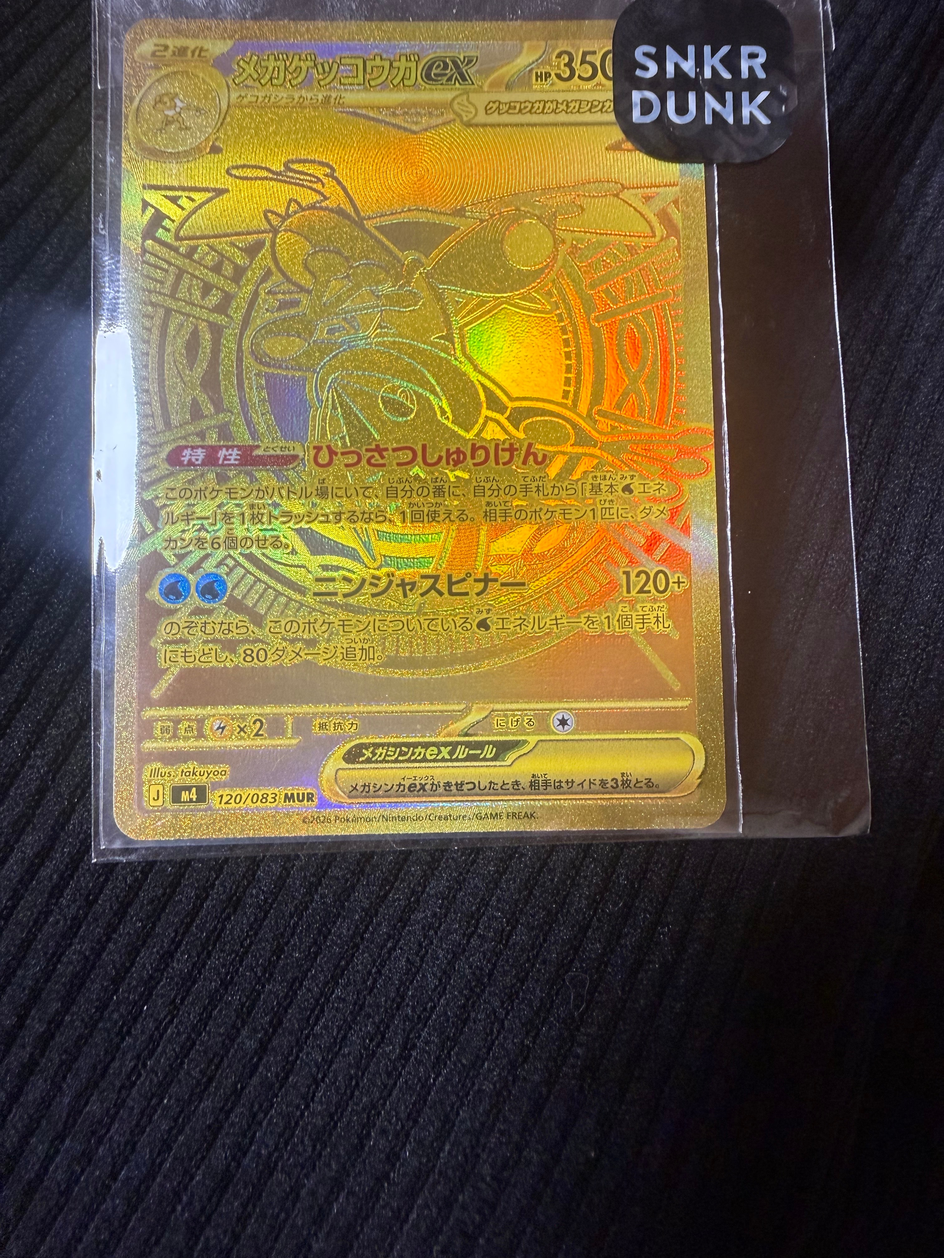 メガゲッコウガex MUR [M4 120/083](拡張パック「ニンジャスピナー」)