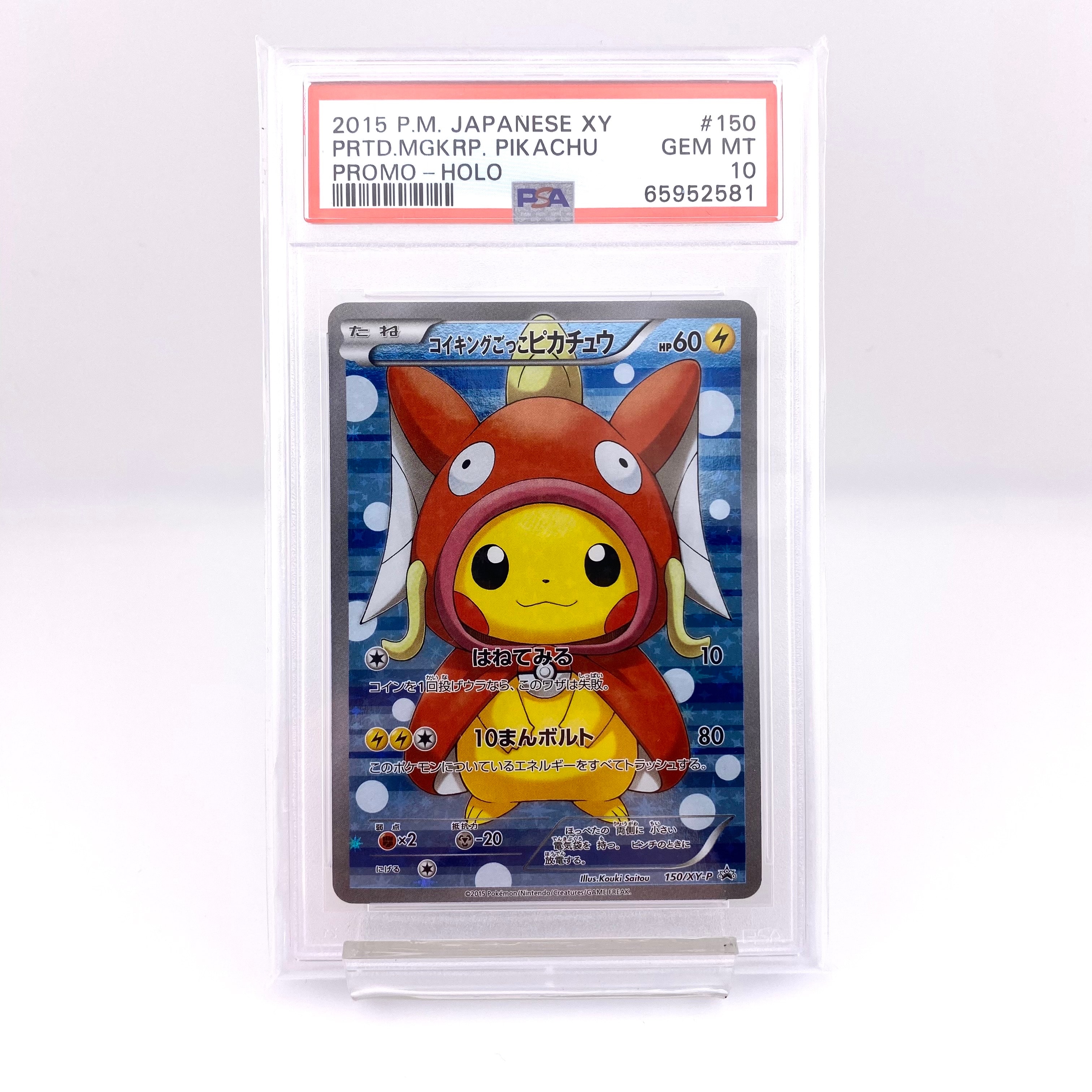 コイキングごっこピカチュウ: プロモ[XY-P 150/XY-P](プロモーションカード「XY-P」)