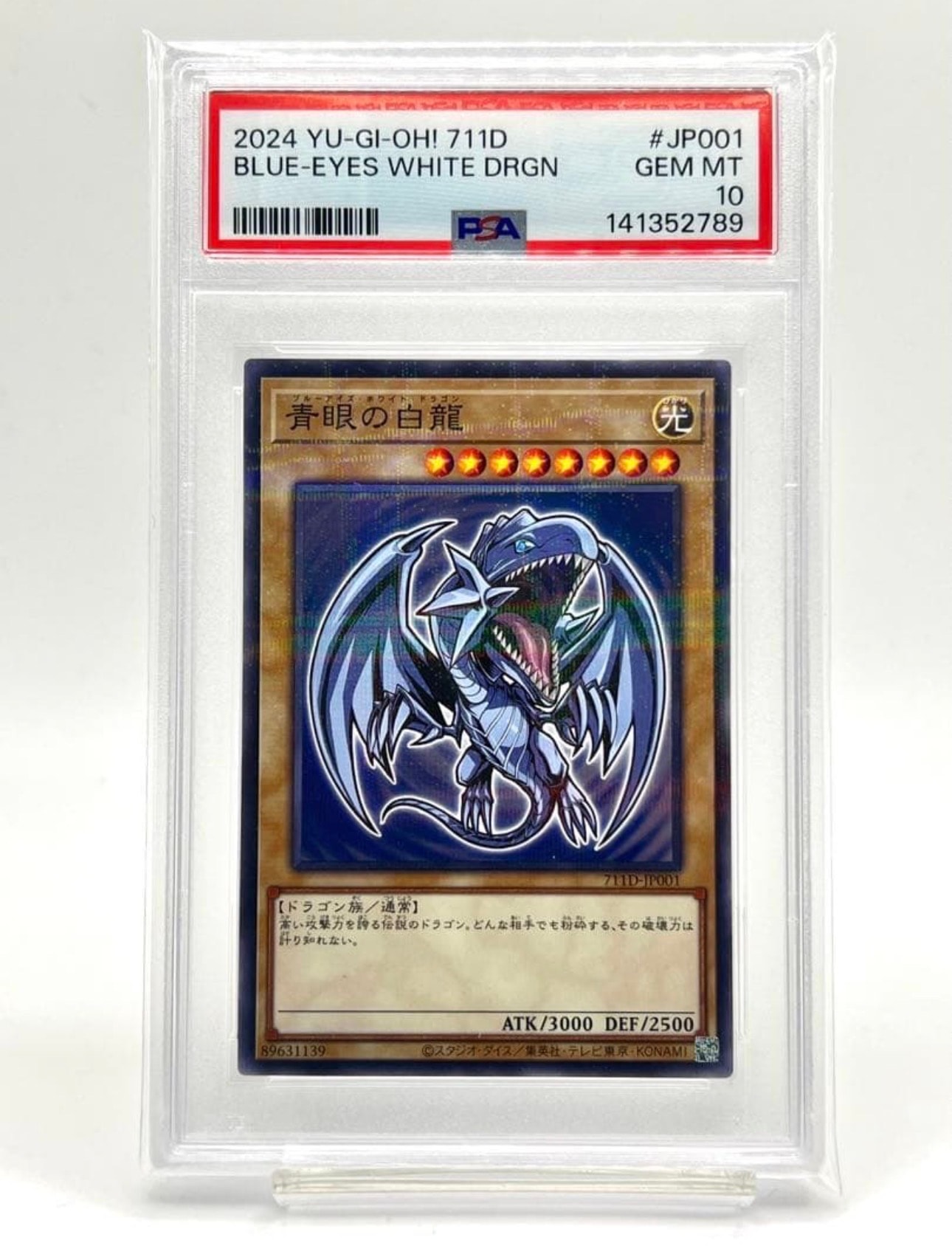 青眼の白龍 NP [711D-JP001](セブンイレブン ハイチュウ購入 プレゼントキャンペーン)