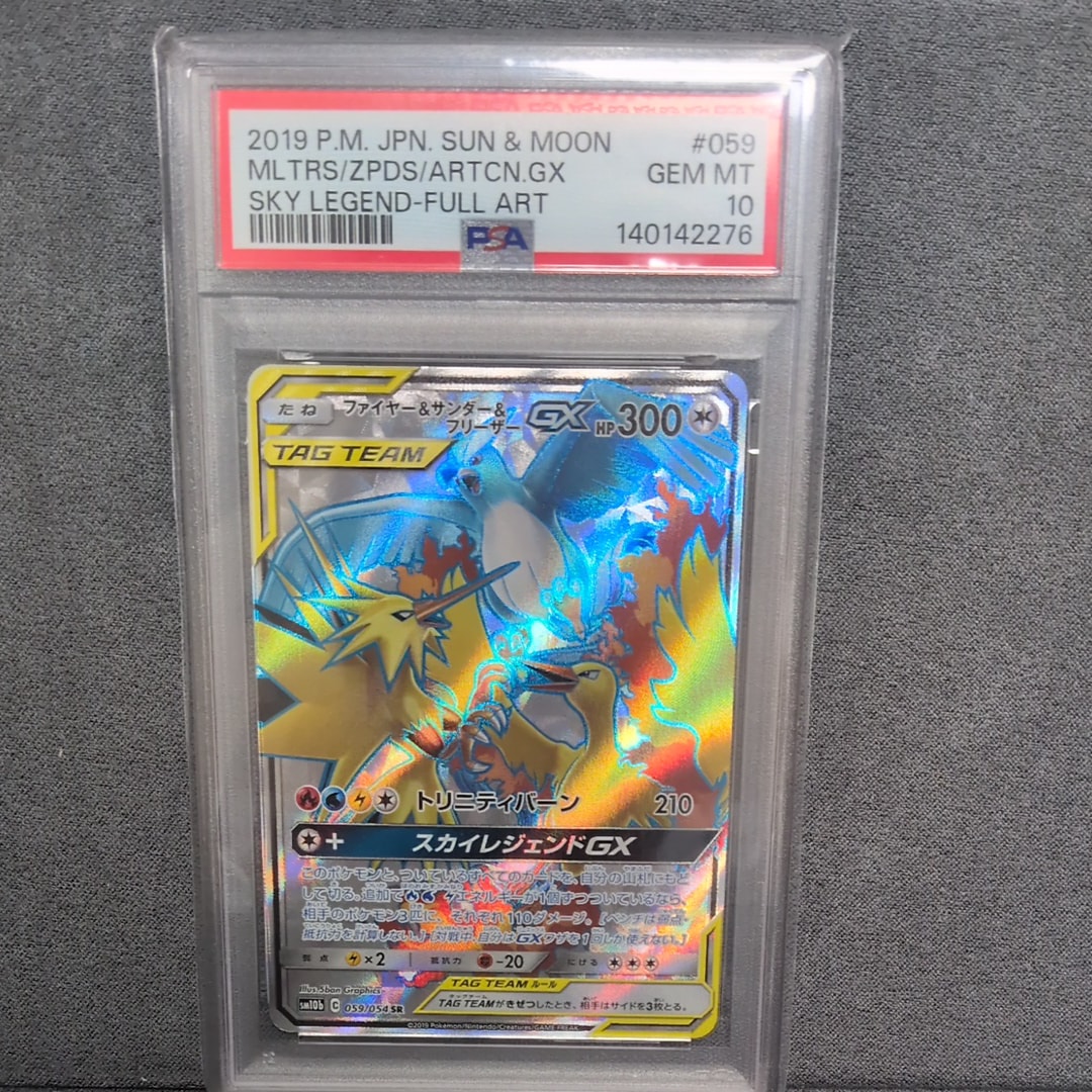 ファイヤー&サンダー&フリーザーGX SR[SM10b 059/054](強化拡張パック「スカイレジェンド」)