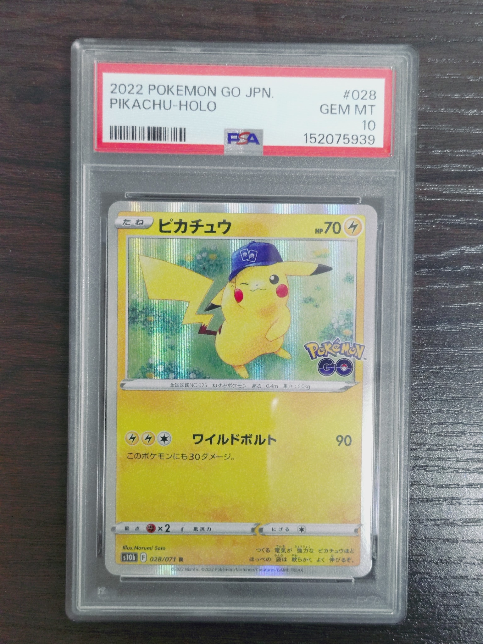 ピカチュウ R[s10b 028/071](強化拡張パック「Pokemon GO」)の新品