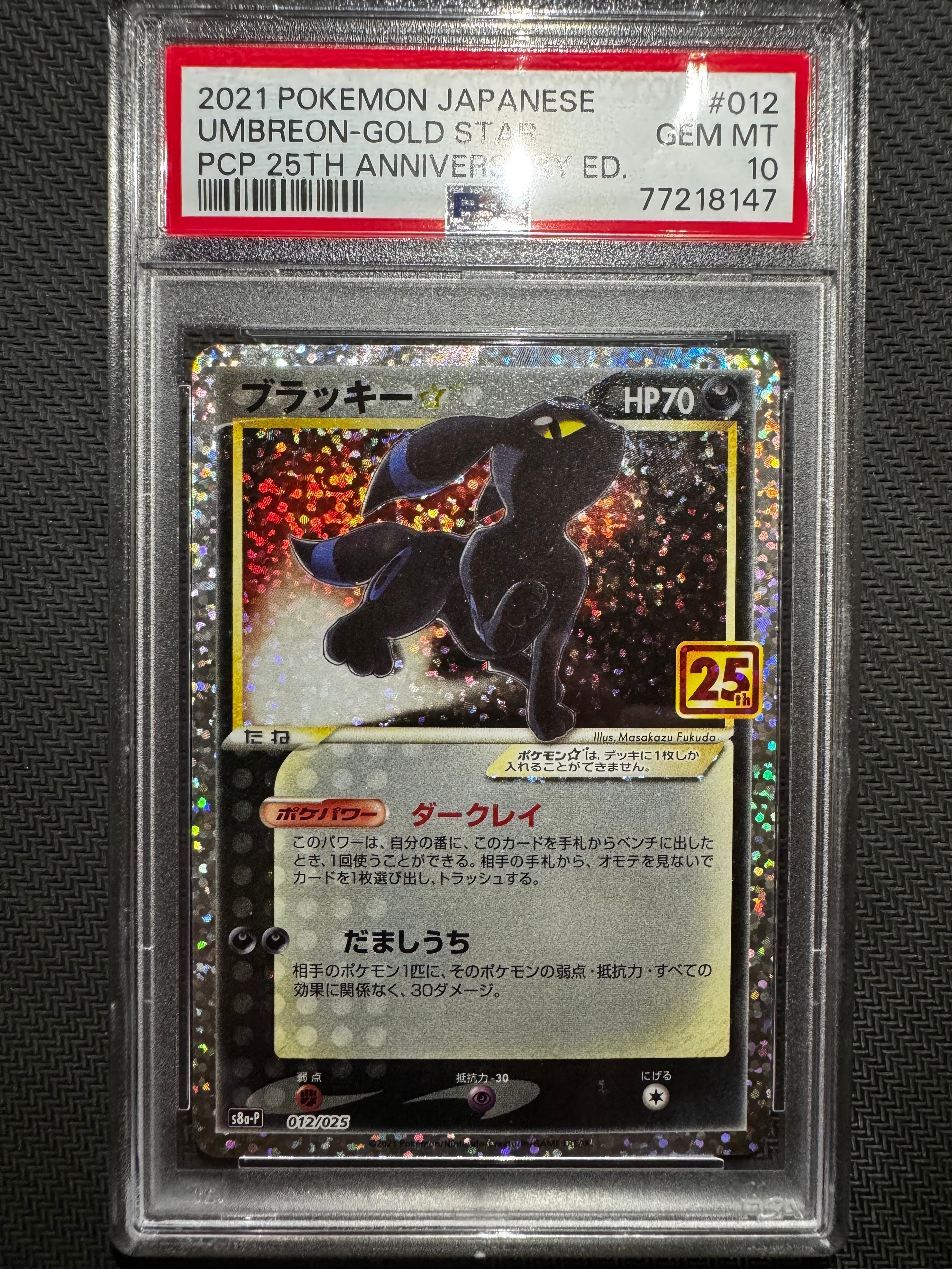 ブラッキー☆: プロモ[S8a-P 012/025](プロモカードパック 25th ANNIVERSARY edition)