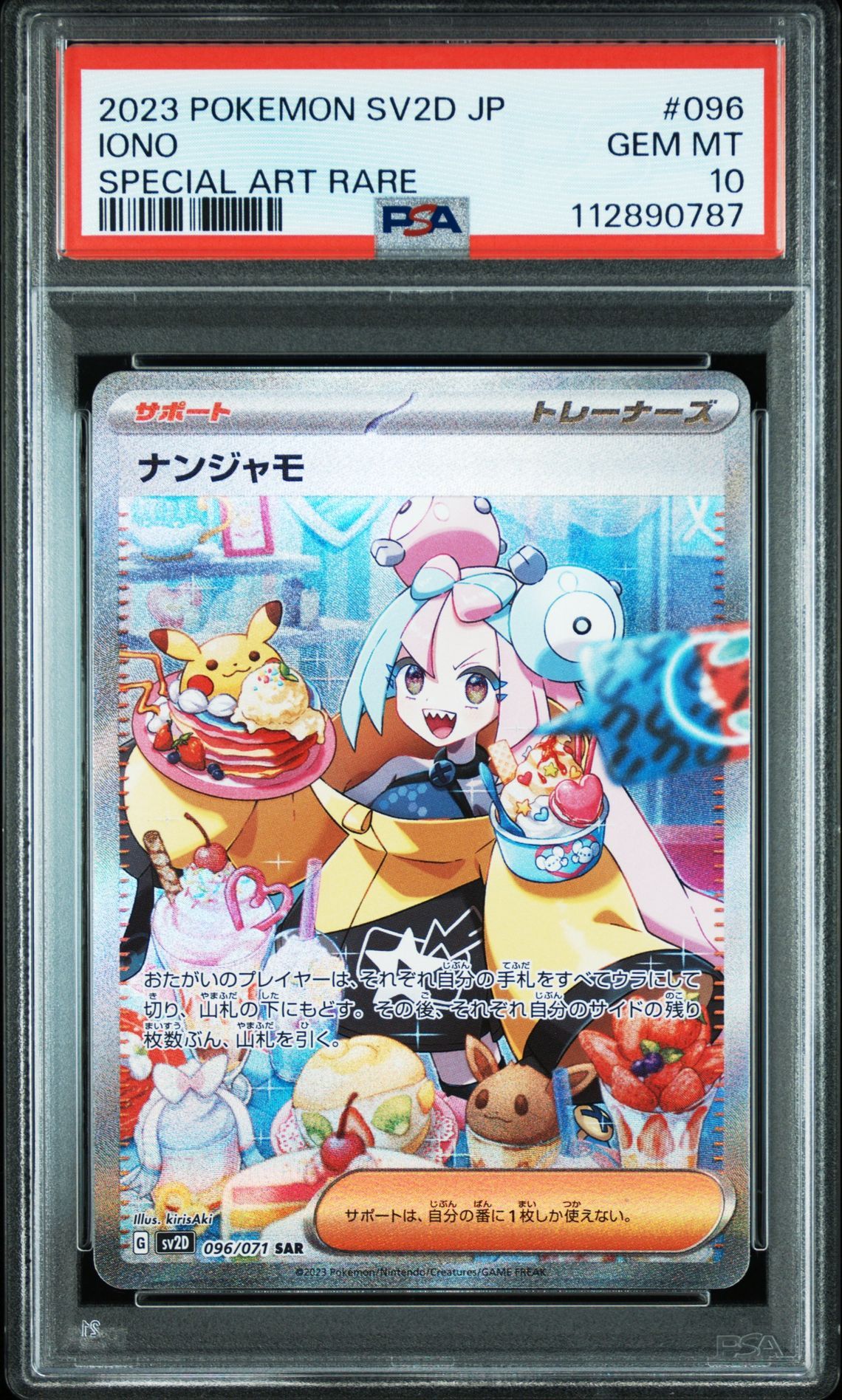 ナンジャモ SAR[SV2D 096/071](拡張パック「クレイバースト」)