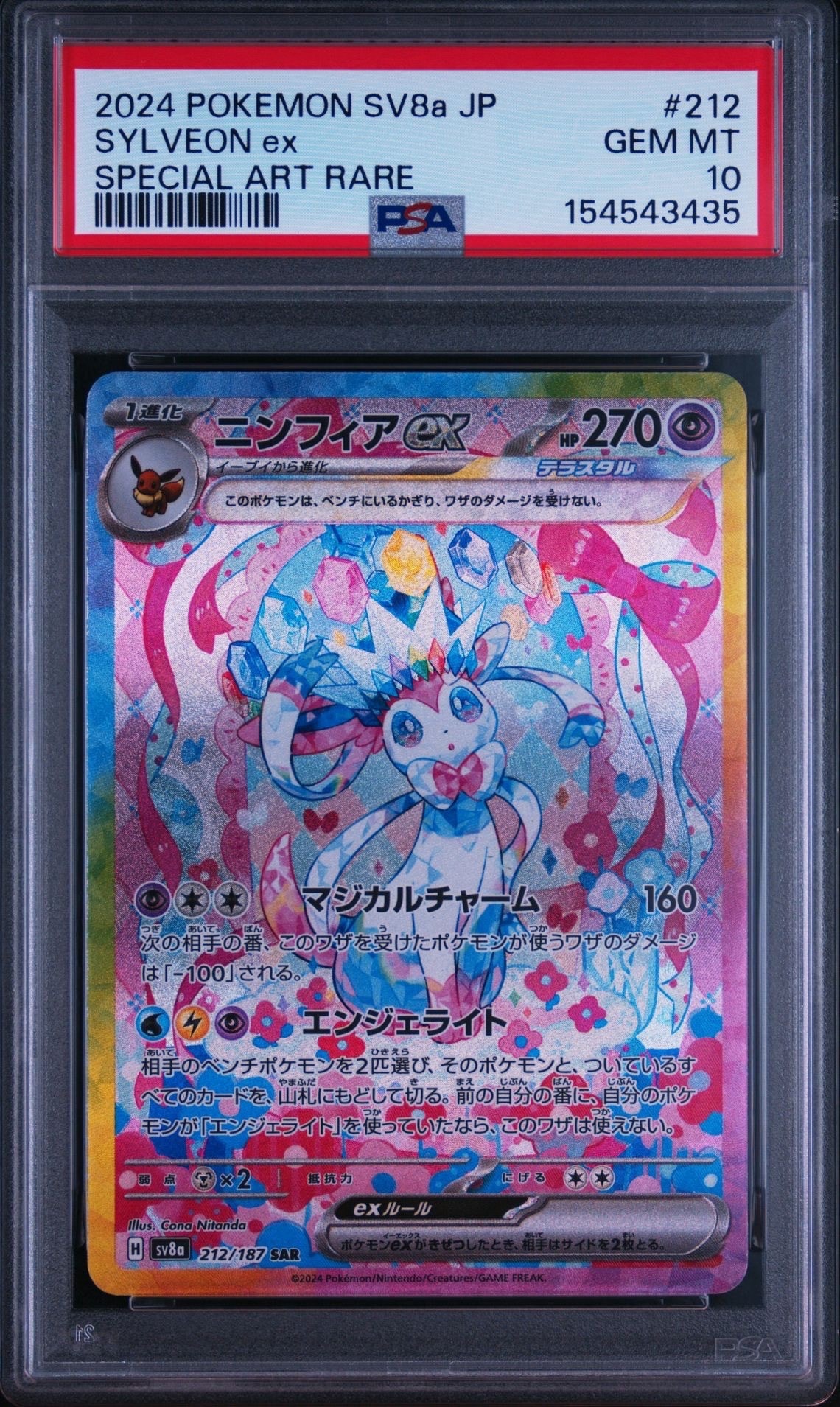 ニンフィアex SAR [SV8a 212/187](ハイクラスパック「テラスタルフェス