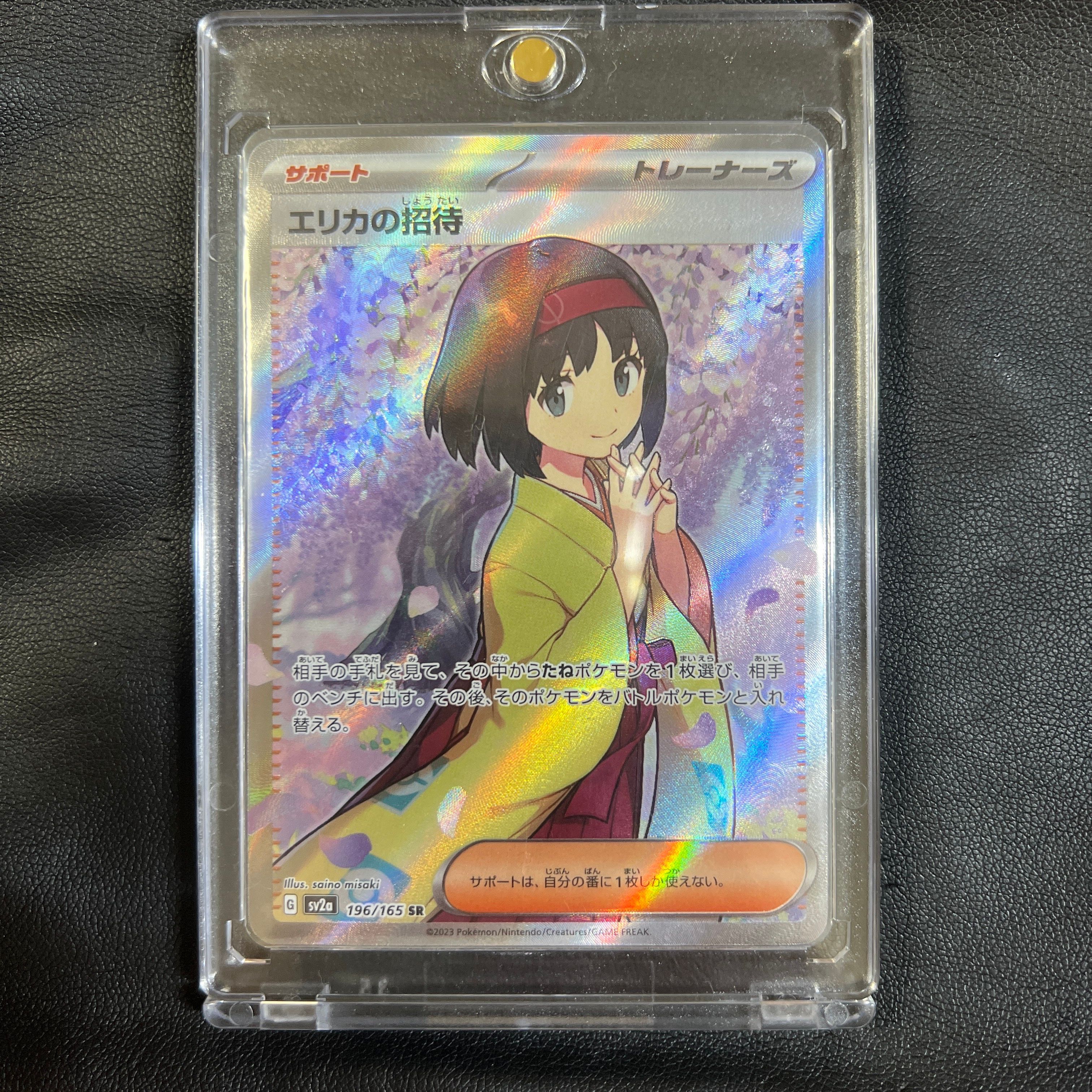 エリカの招待 SR[SV2a 196/165](強化拡張パック「ポケモンカード151」)