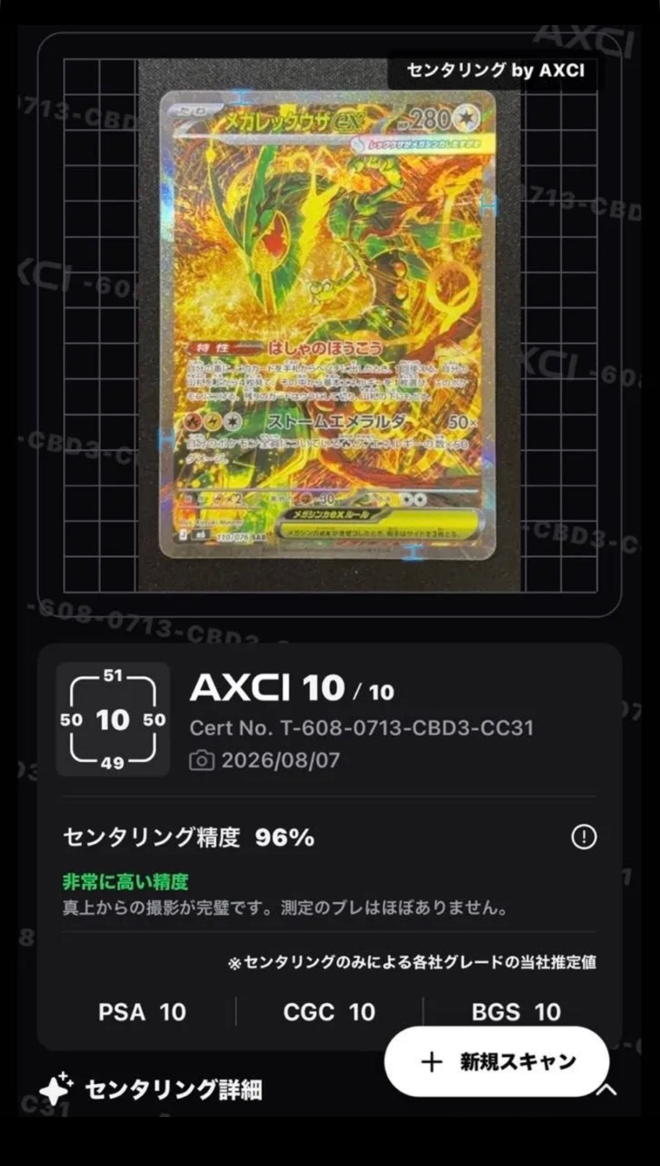 メガレックウザex SAR [M6 110/076](拡張パック「ストームエメラルダ」)