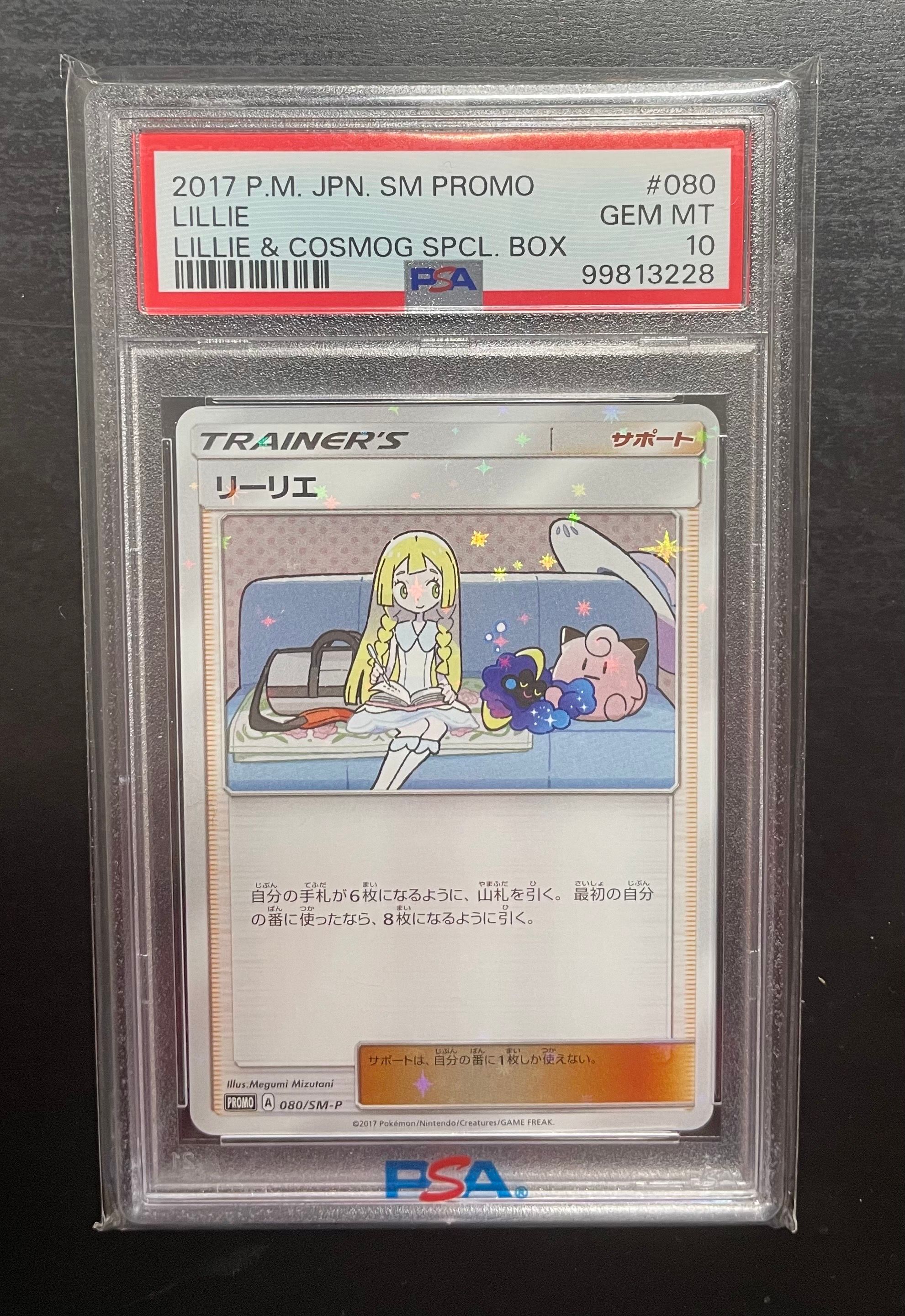 リーリエ: プロモ[SM-P 080](プロモーションカード「スペシャルBOX リーリエ&コスモッグ」)