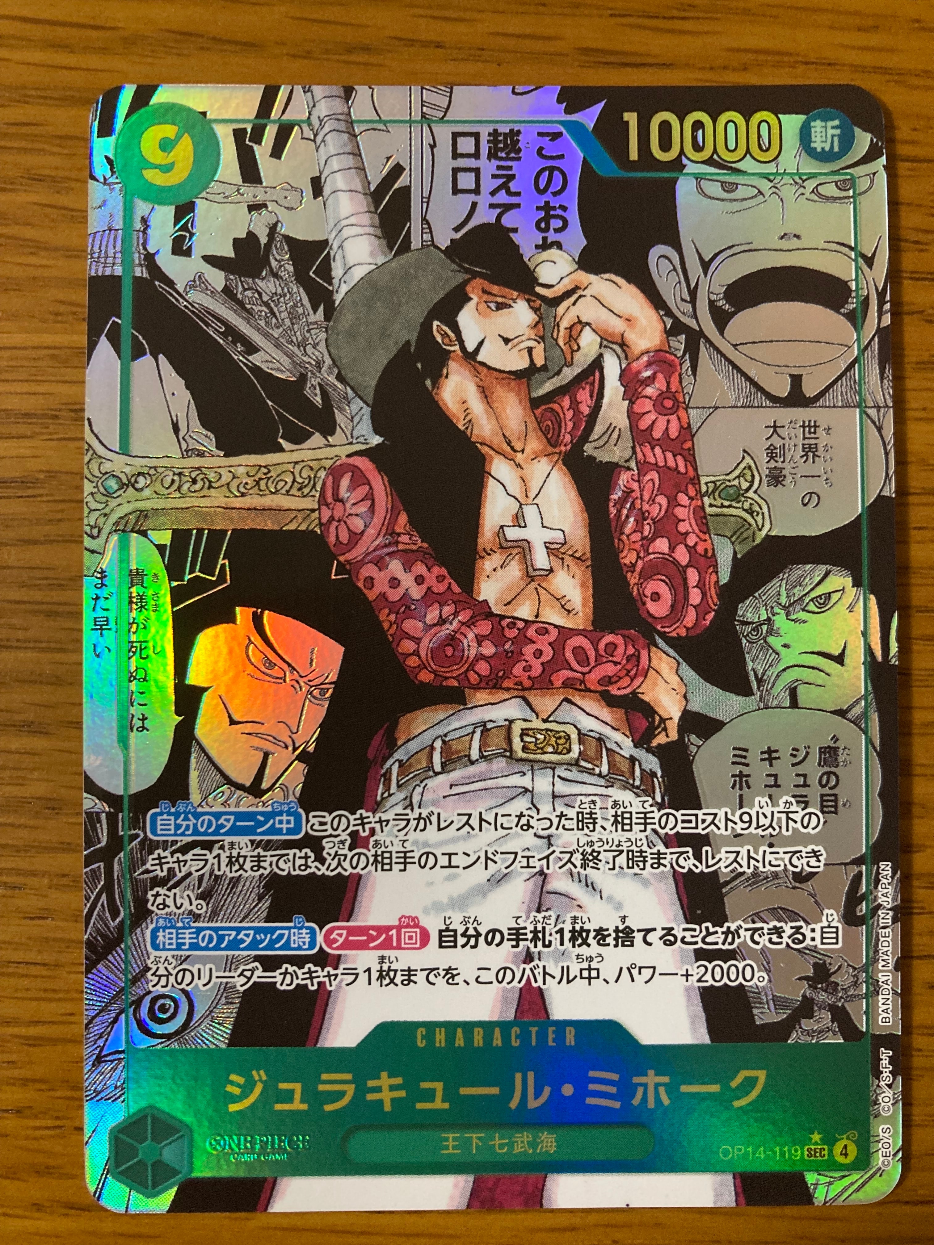 ジュラキュール・ミホーク SEC-SP (コミパラ) [OP14-119](ブースター