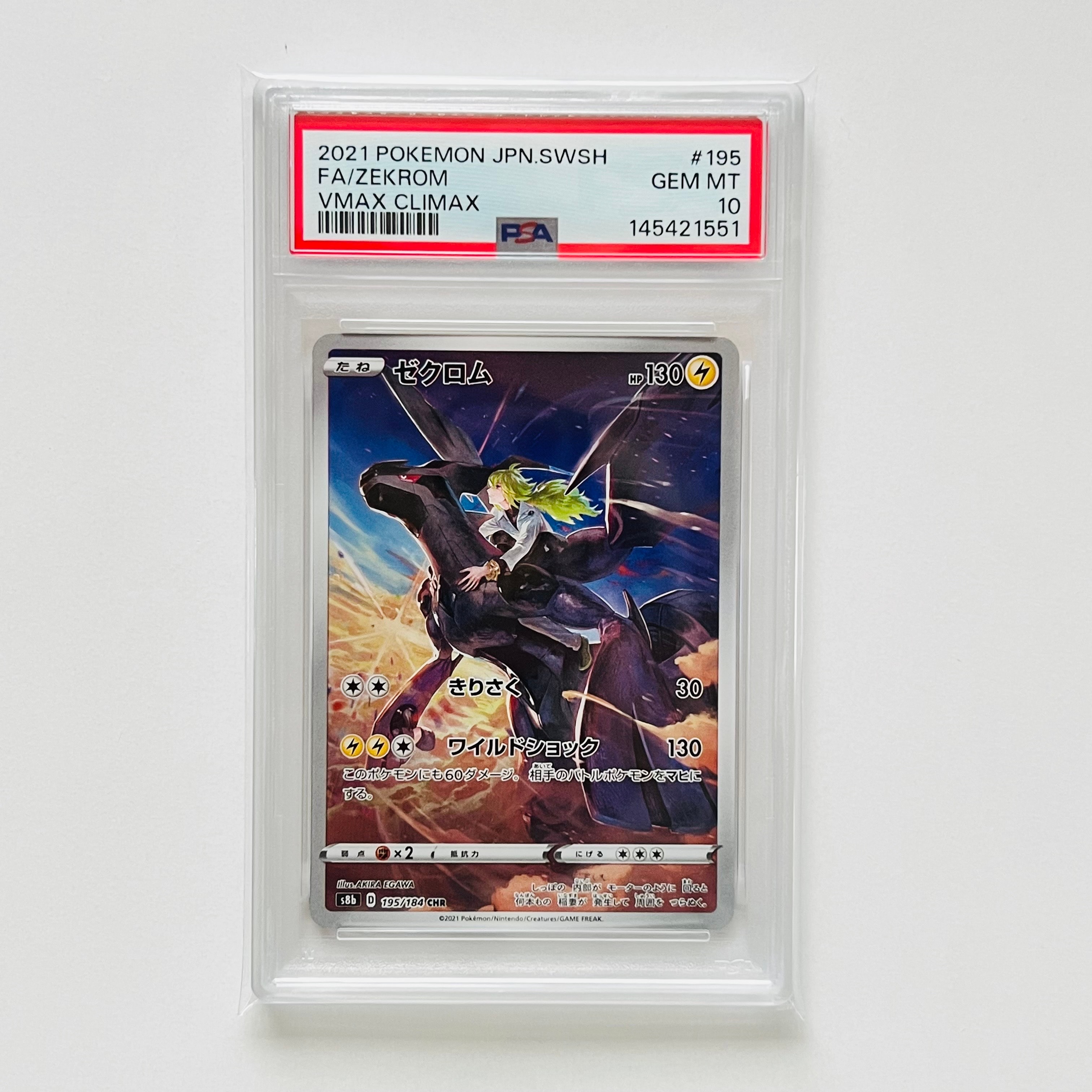 ゼクロム　chr 10枚セット 195/184 まとめ売り PSA10 ゼクロム CHR 195/184 s8b D - メルカリ