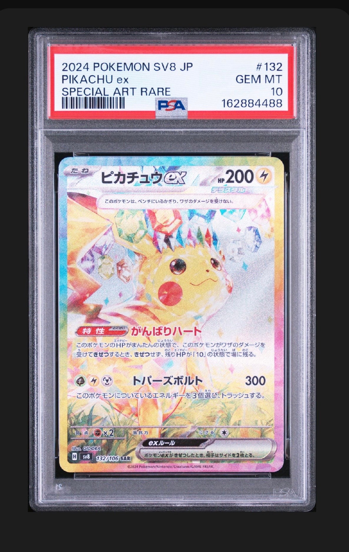 ピカチュウex SAR [SV8 132/106](拡張パック「超電ブレイカー」)通販