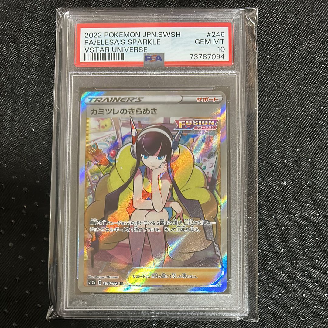 カミツレのきらめき SR[s12a 246/172](ハイクラスパック「VSTARユニバース」)