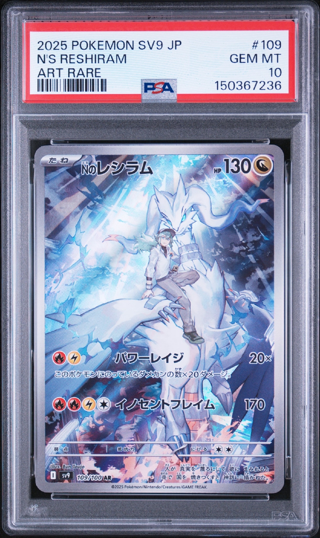 PSA10】レシラムGX SSR[SM8b 211/150](ハイクラスパック「GXウルトラ