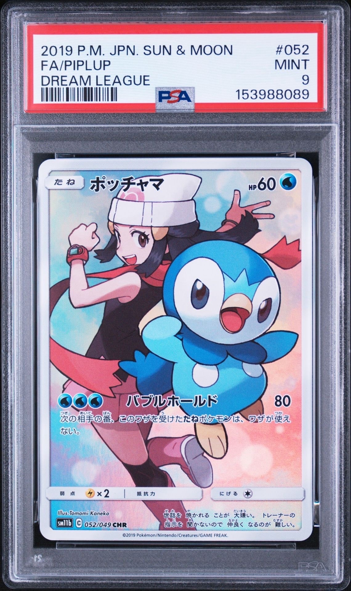 ポッチャマ CHR[sm11b 052/049](強化拡張パック「ドリームリーグ」)の