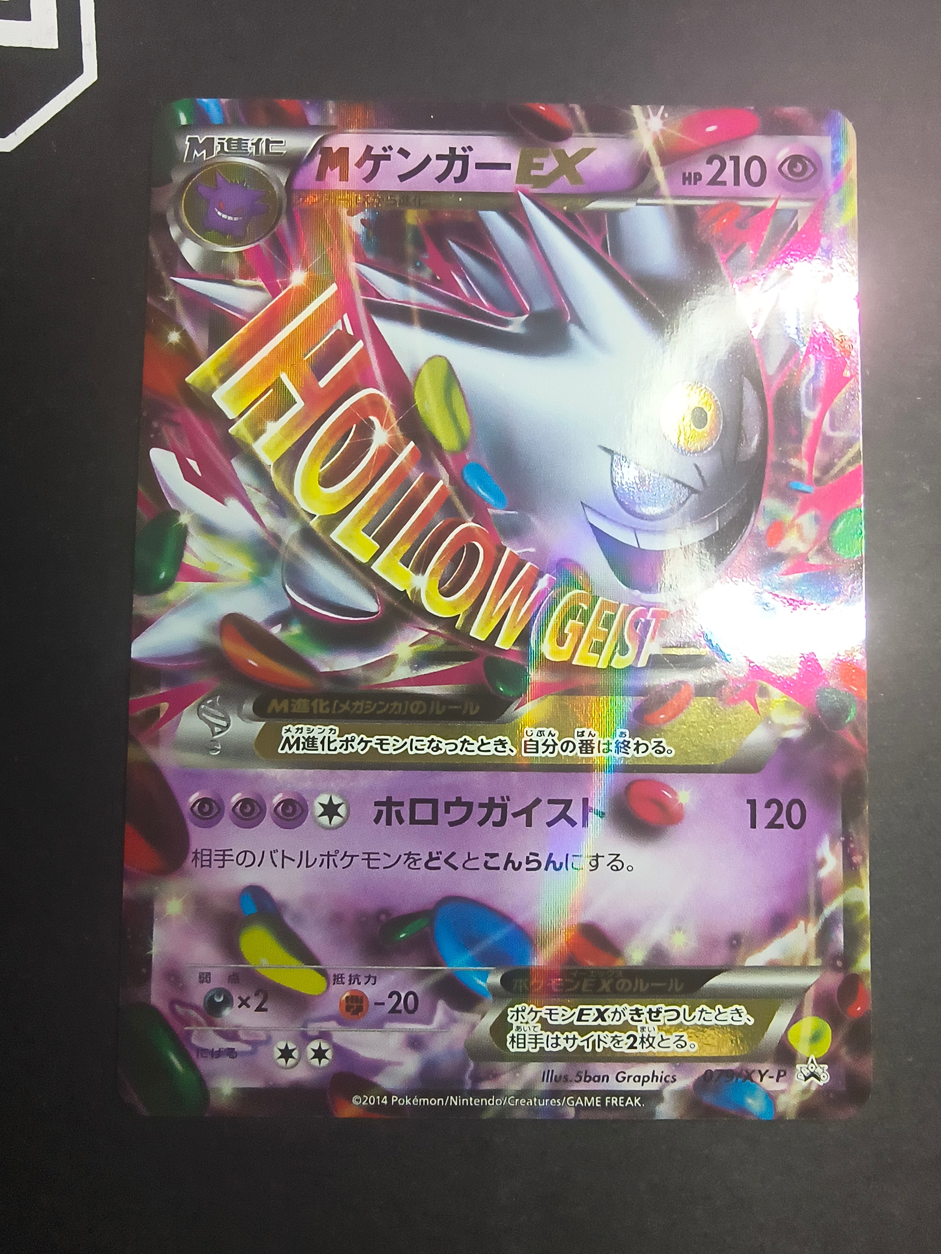 【PSA9】MゲンガーEX 白いメガゲンガーキャンペーン プロモ 079【美品】 MゲンガーEX P [XY-P 079](プロモーションカード「白いメガゲンガー