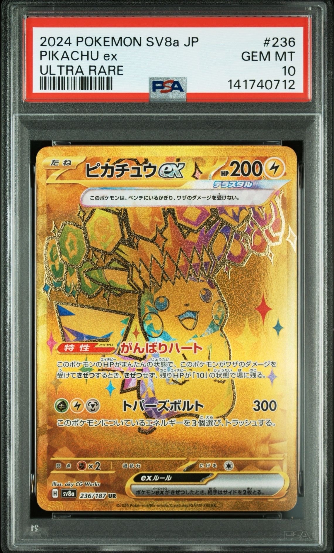 ピカチュウex UR [SV8a 236/187](ハイクラスパック「テラスタルフェスex」)