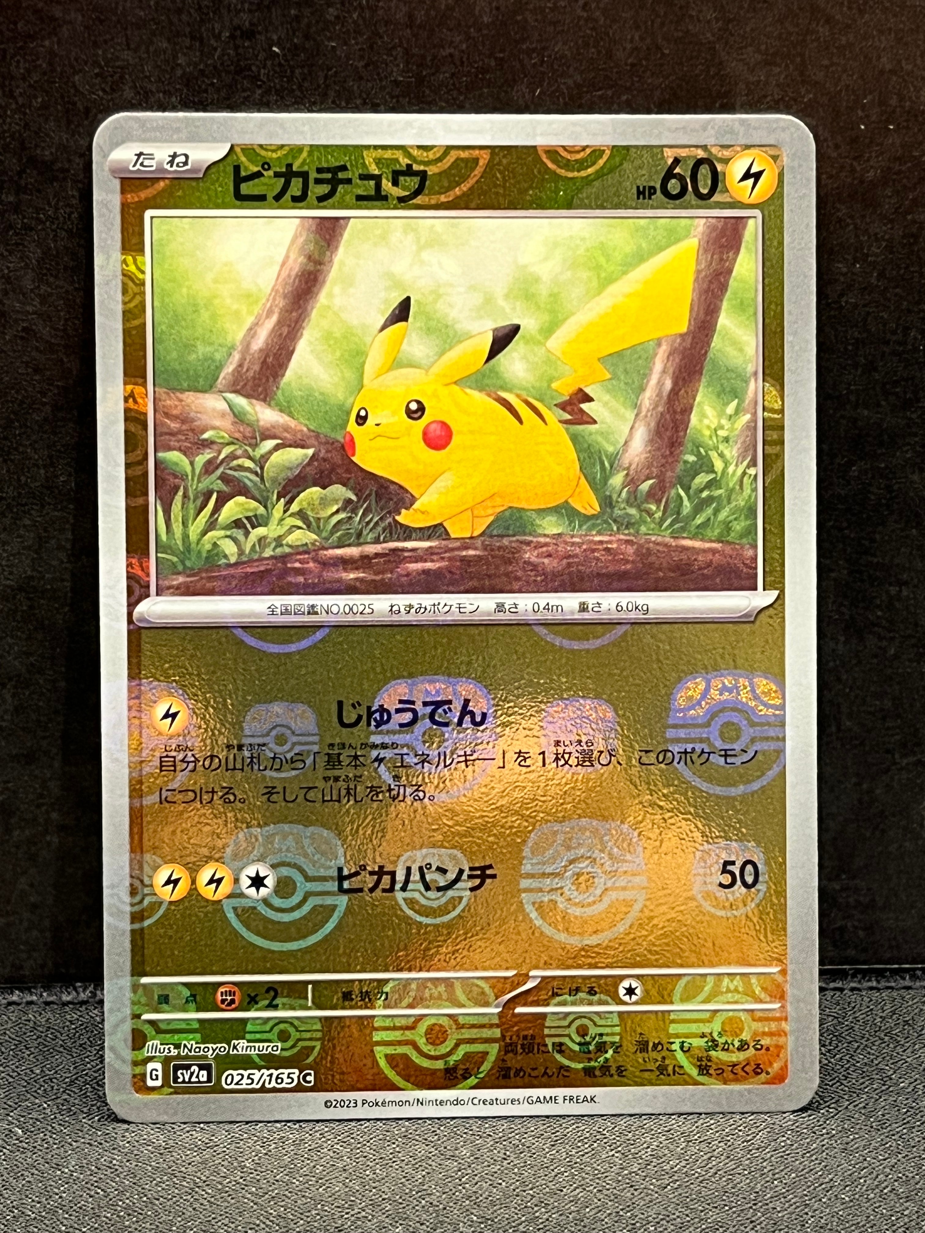 【顔マスボ】 ピカチュウ マスターボールミラー SV2a ポケモンカード151 Amazon.co.jp: ポケモンカード151 sv2a 強化拡張パック ピカチュウ