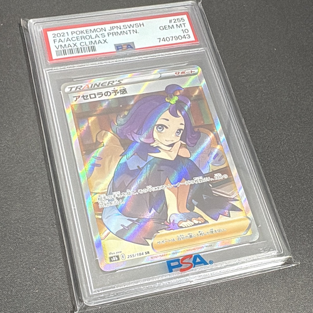 アセロラの予感 SR[S8b 255/184](ハイクラスパック「VMAXクライマックス」)
