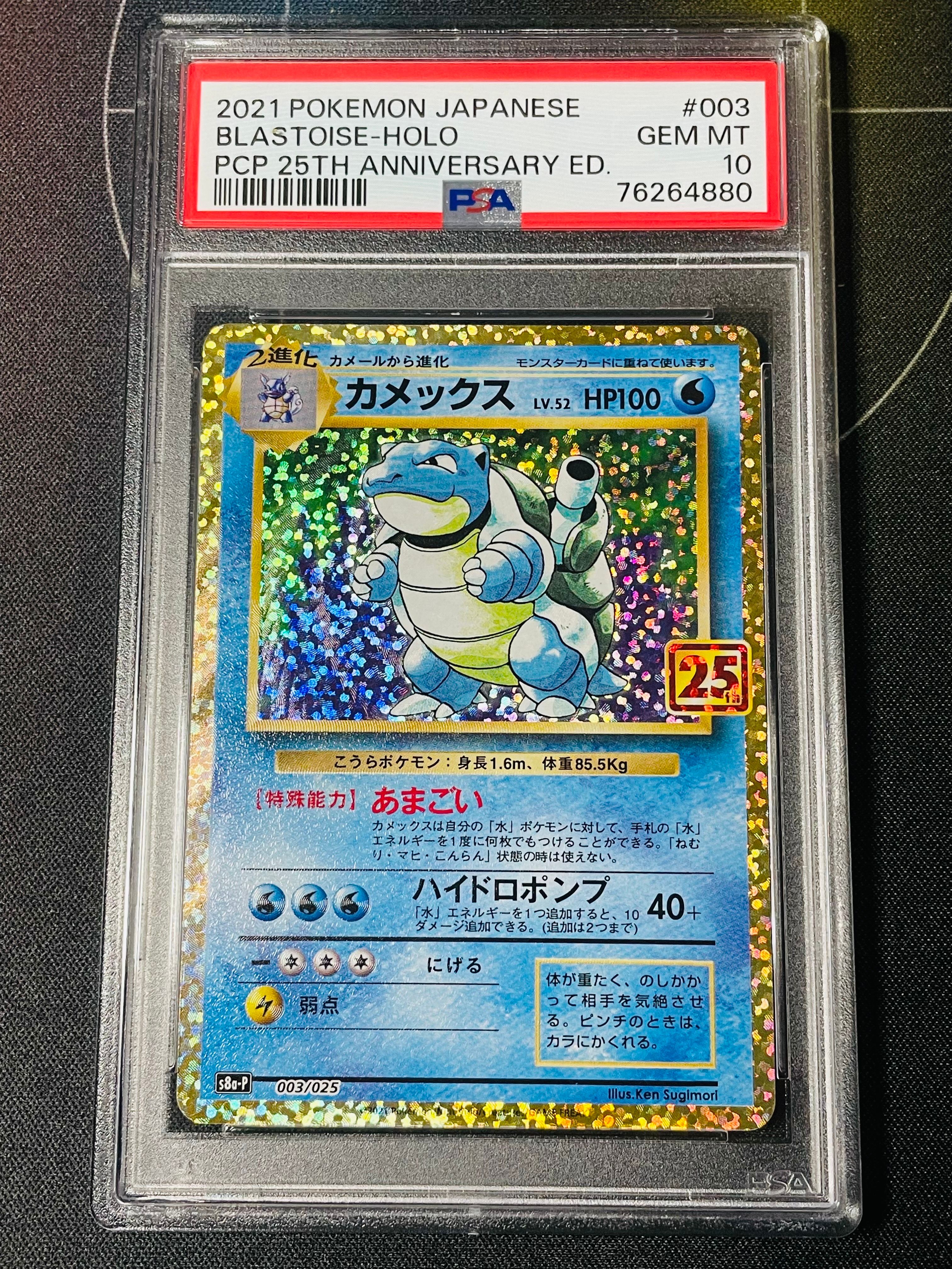 カメックス: プロモ[S8a-P 003/025](プロモカードパック 25th ANNIVERSARY edition)