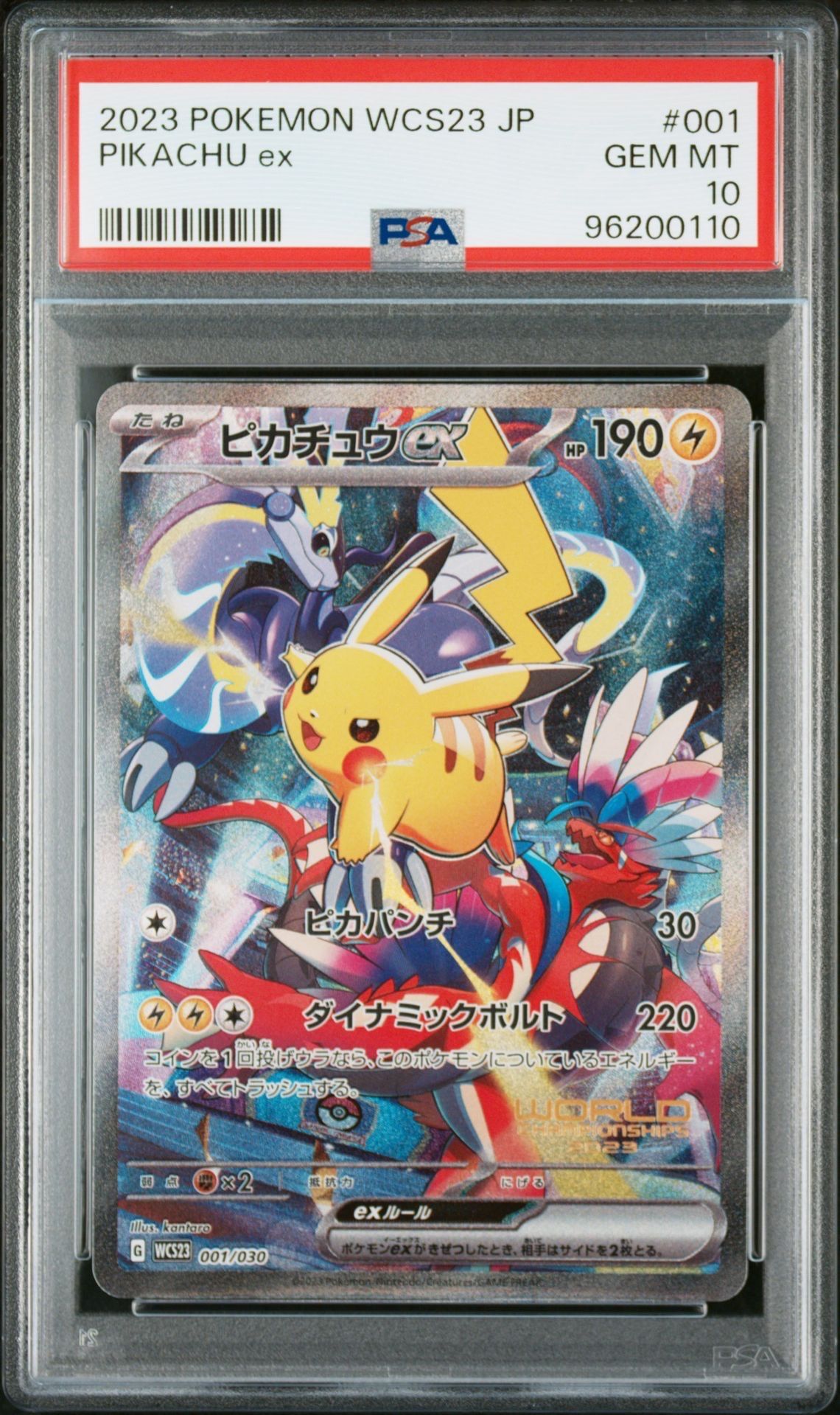 ピカチュウex [WCS23 001/030](ポケモンワールドチャンピオンシップス2023横浜 記念デッキ「ピカチュウ」)