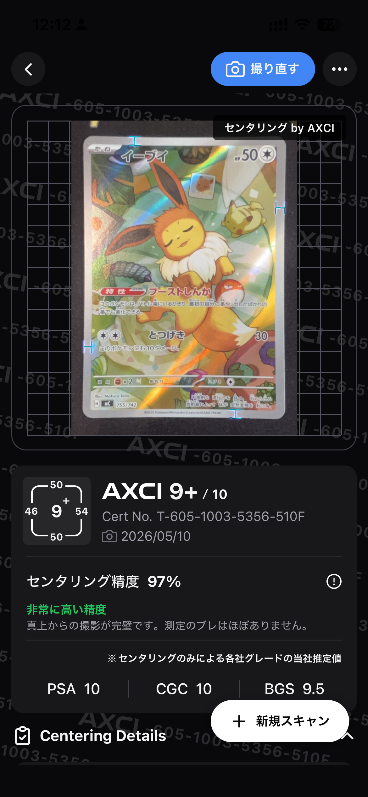 PSA10】イーブイ AR仕様 [MC 755/742](スタートデッキ100「バトル