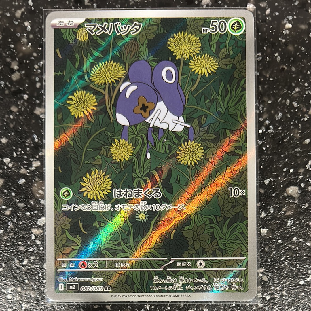 マメバッタ AR [M2 082/080](拡張パック「インフェルノX」)