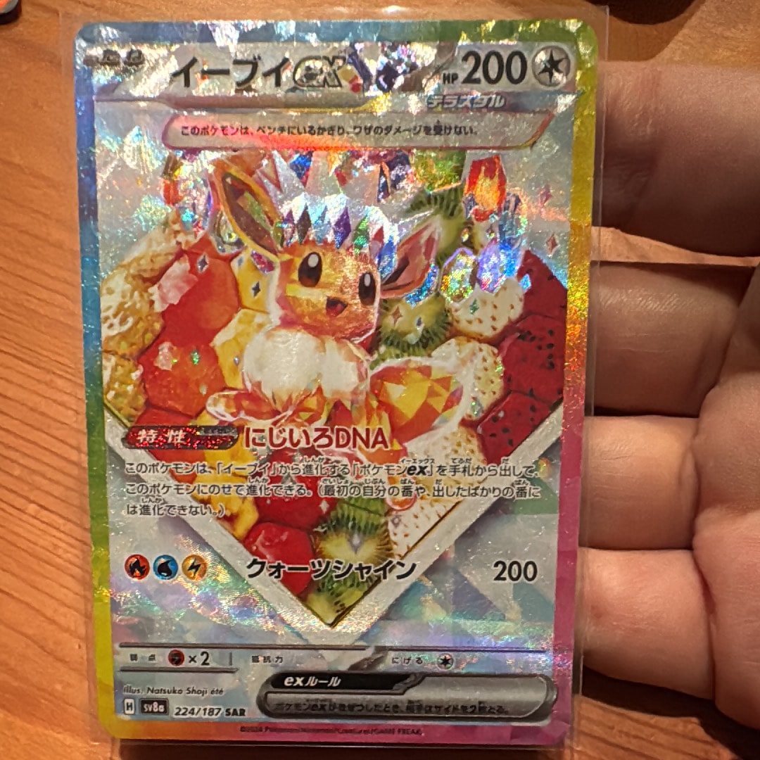イーブイex SAR [SV8a 224/187](ハイクラスパック「テラスタルフェスex」)