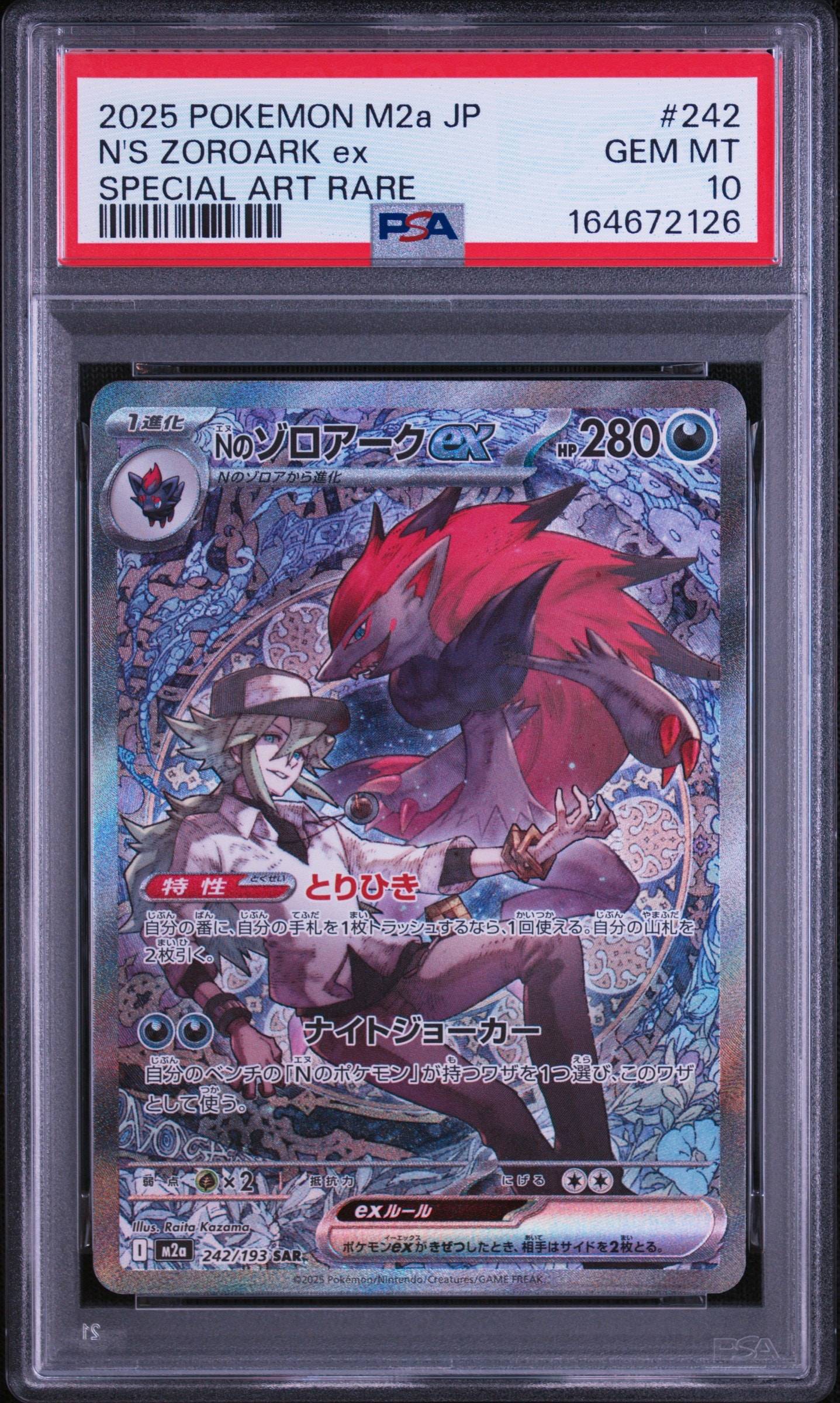 Nのゾロアークex SAR [M2a 242/193](ハイクラスパック「MEGAドリームex