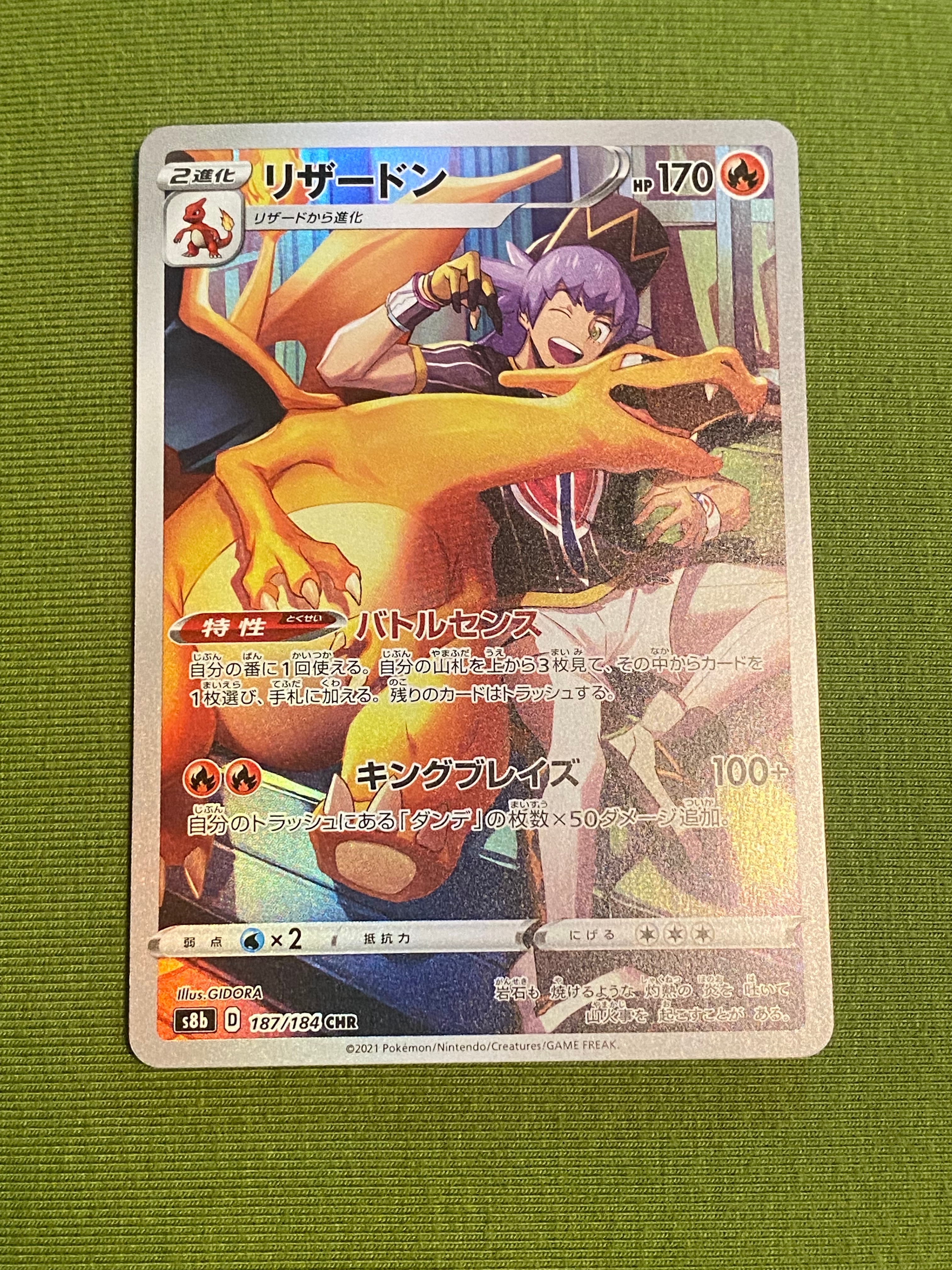 リザードン CHR[s8b 187/184](ハイクラスパック「VMAXクライマックス」)