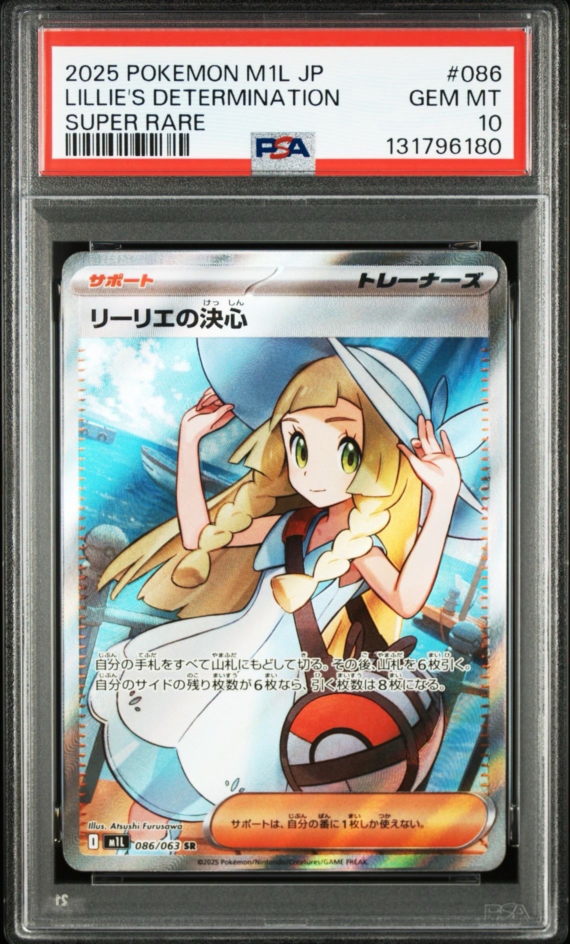 リーリエの決心 SR [M1L 086/063](拡張パック「メガブレイブ」)