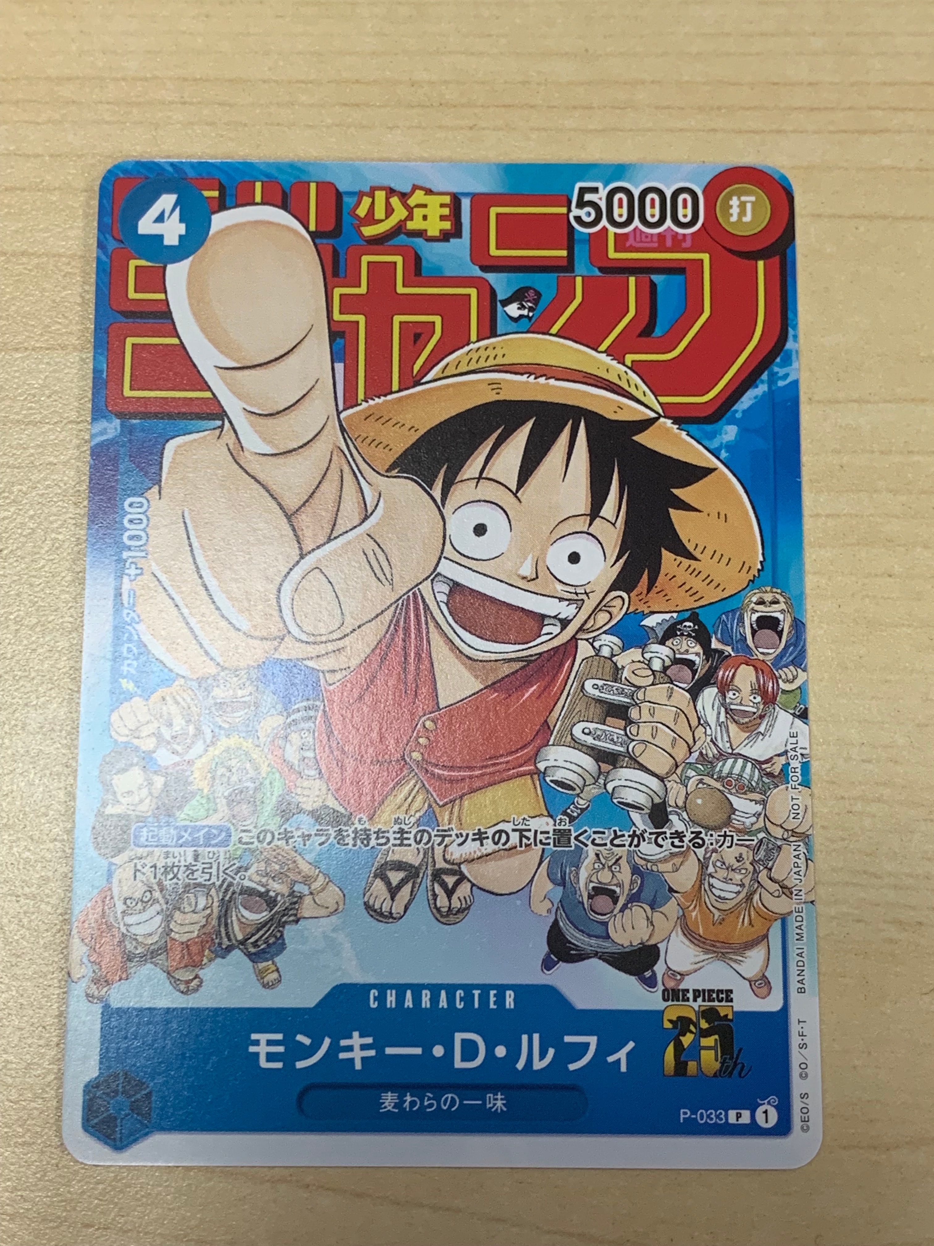 モンキー・D・ルフィ [P-033]  (週刊少年ジャンプ2023年1月7日号 付録)