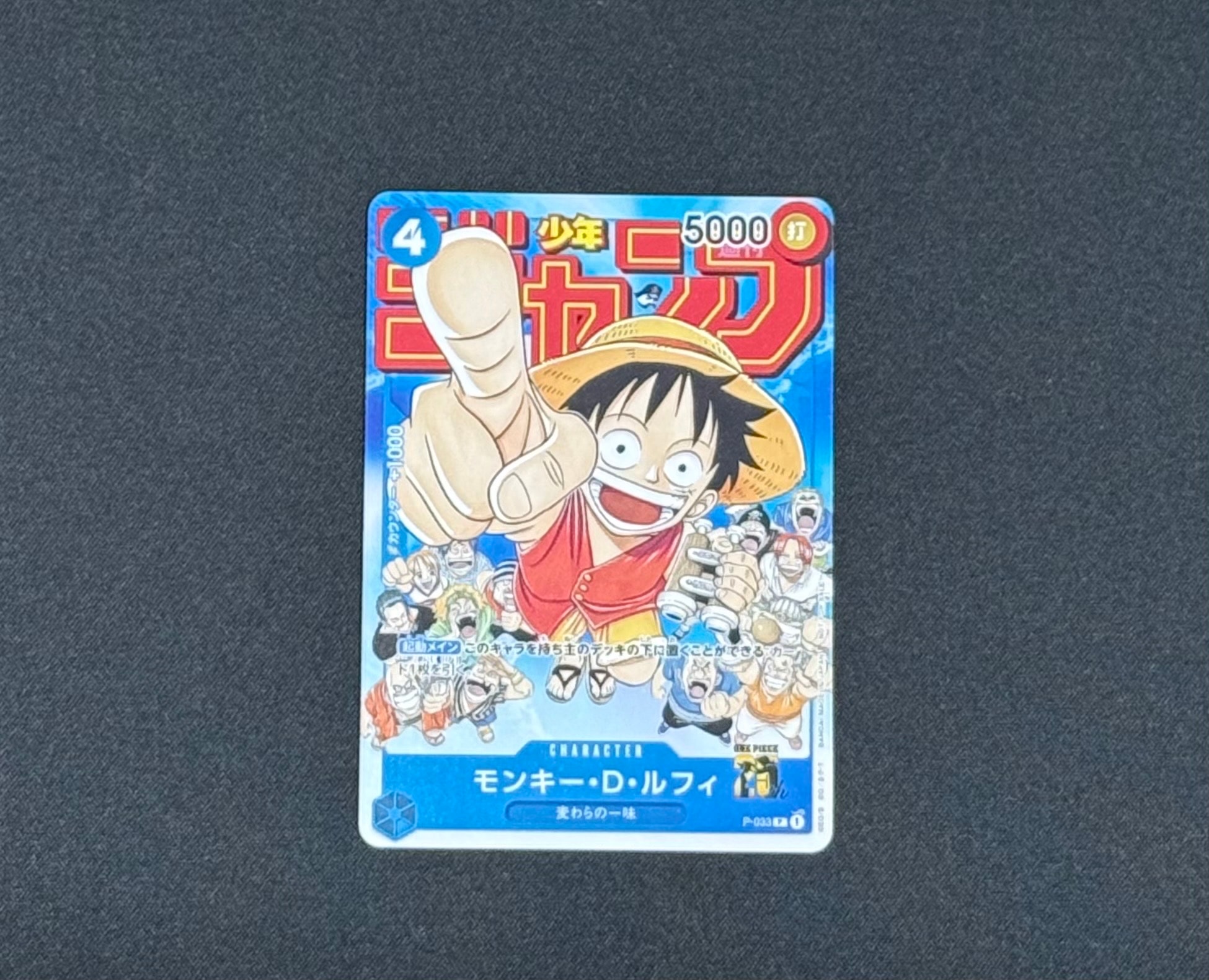 PSA10】モンキー・D・ルフィ [P-033] (週刊少年ジャンプ2023年1月7日号