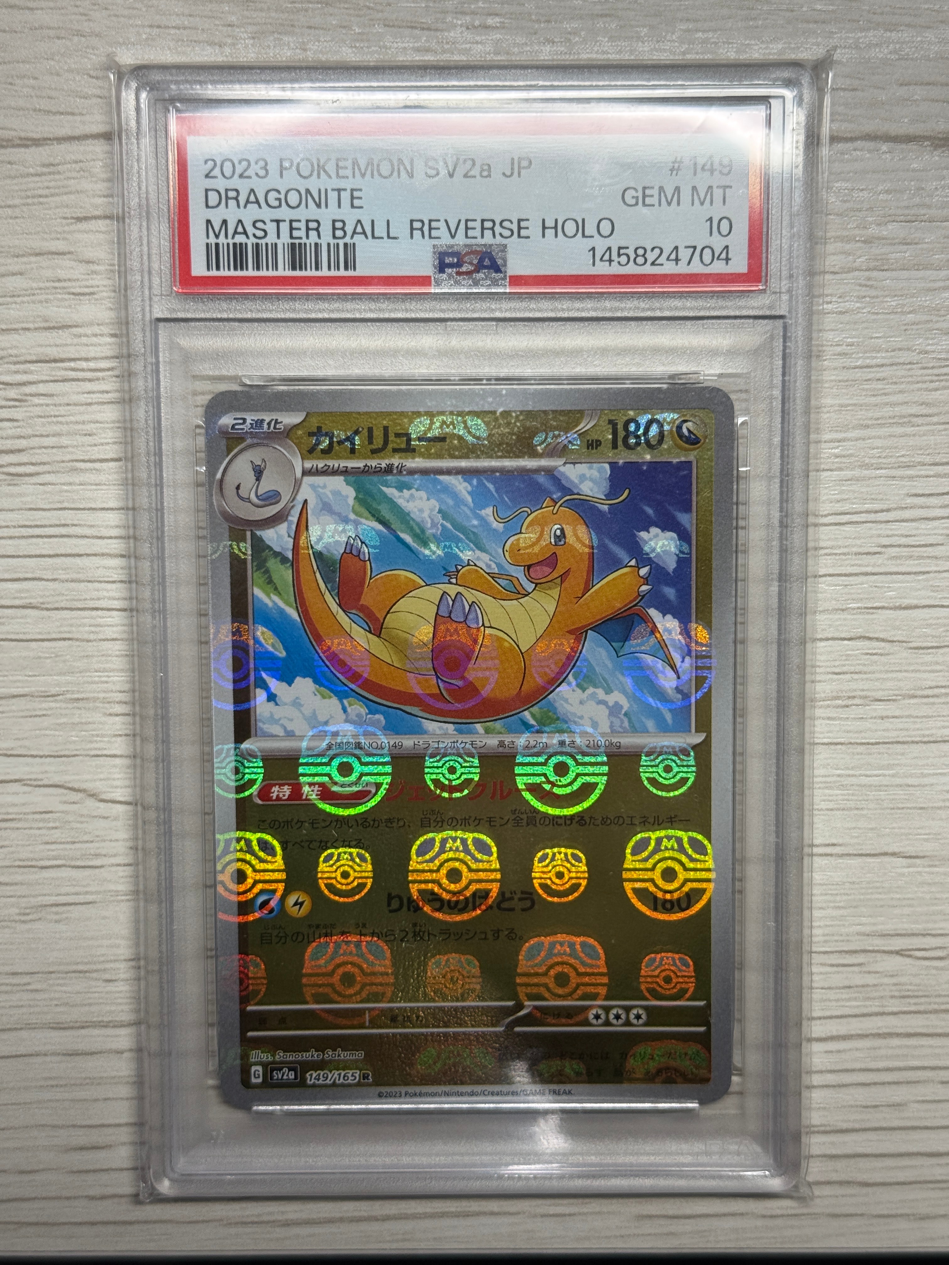 カイリュー　マスターボールミラー　SV2a ポケモンカード151 カイリュー R: マスターボールミラー[SV2a 149/165](強化拡張パック