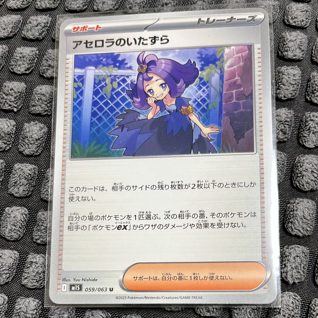 アセロラのいたずら U [M1S 059/063](拡張パック「メガシンフォニア」)