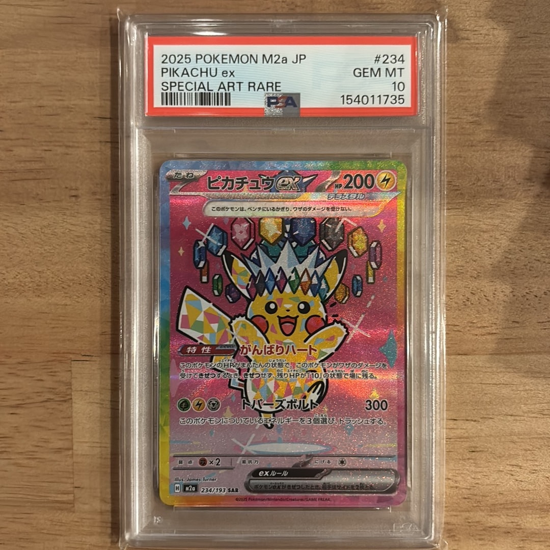PSA10】ピカチュウex SAR [M2a 234/193](ハイクラスパック「MEGA