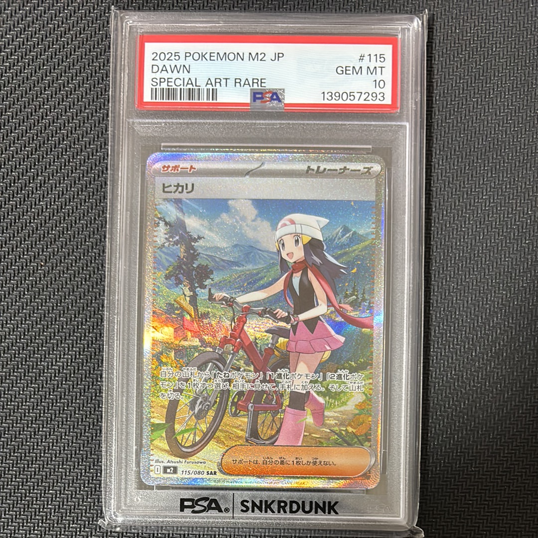 ヒカリ SAR [M2 115/080](拡張パック「インフェルノX」)
