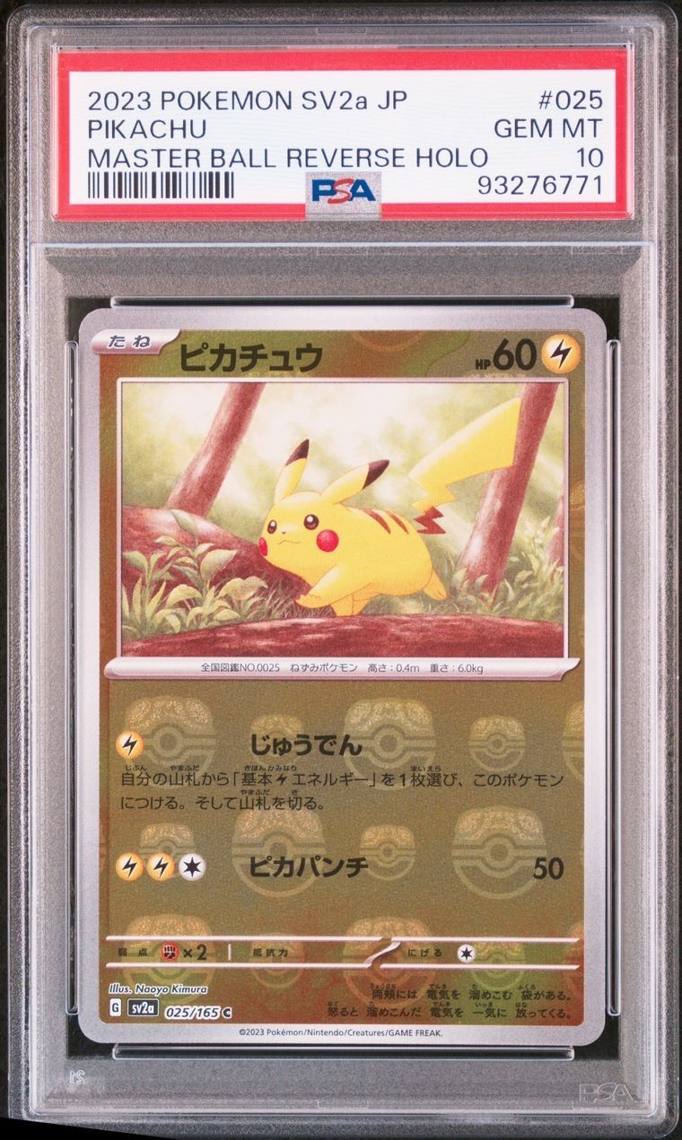 ピカチュウ C: マスターボールミラー (マスボピカチュウ) [SV2a 025/165](強化拡張パック「ポケモンカード151」)