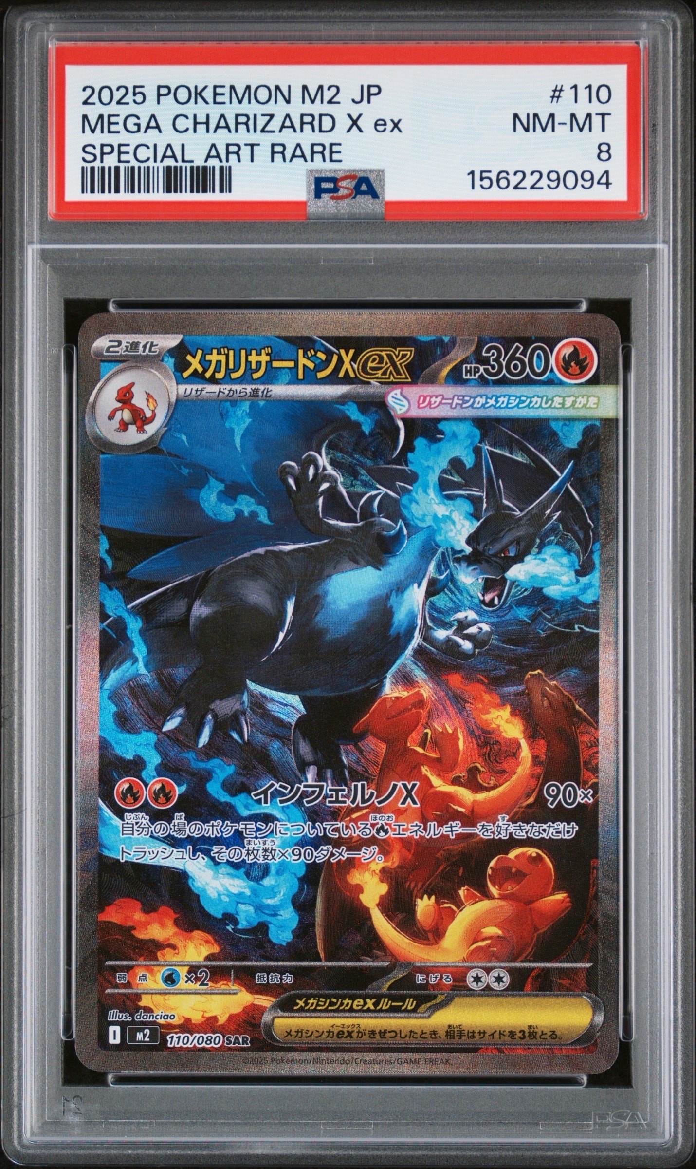 メガリザードンXex SAR [M2 110/080](拡張パック「インフェルノX」)