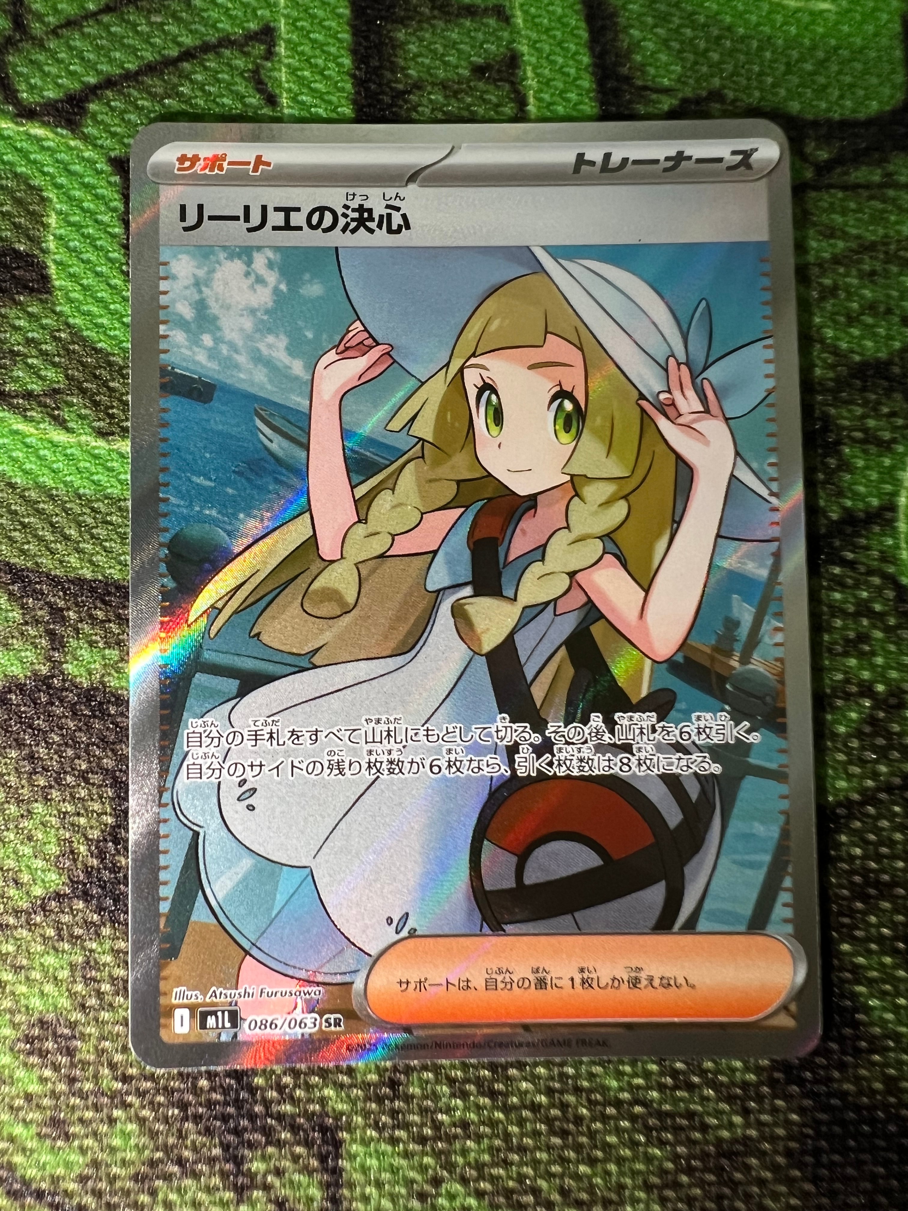 リーリエの決心 SR [M1L 086/063](拡張パック「メガブレイブ」)
