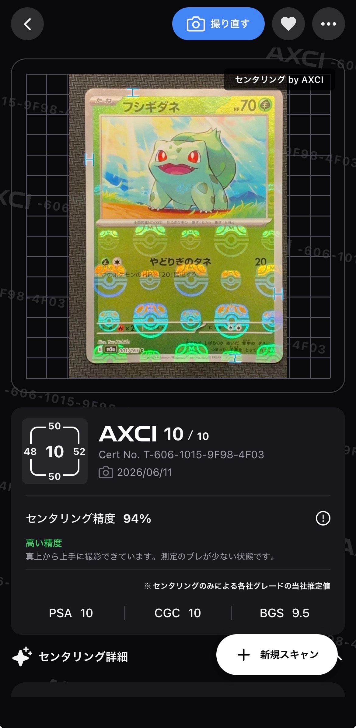 フシギダネ C: マスターボールミラー[SV2a 001/165](強化拡張パック
