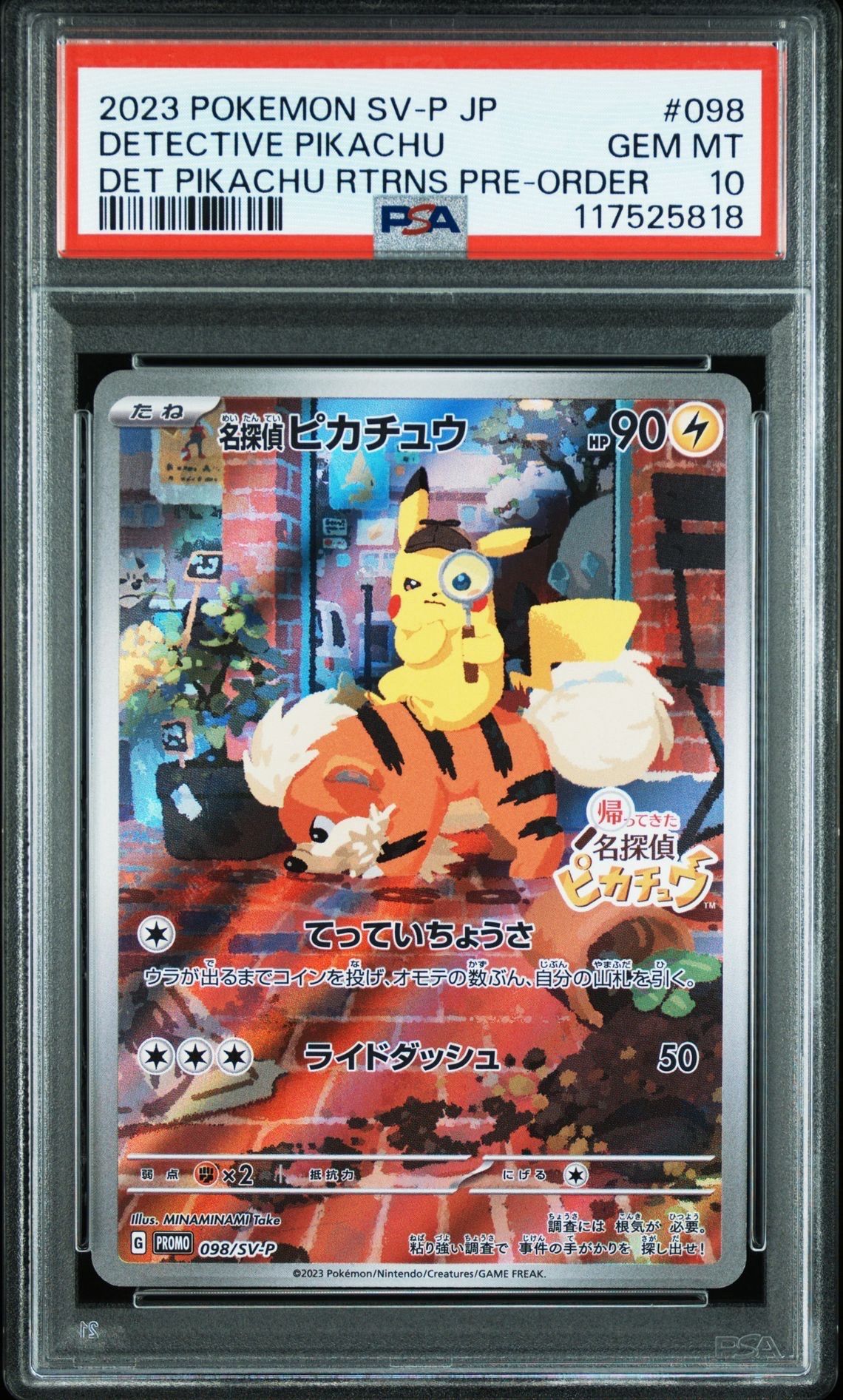 名探偵ピカチュウ: プロモ [SV-P 098](プロモーションカード「SV-P」)