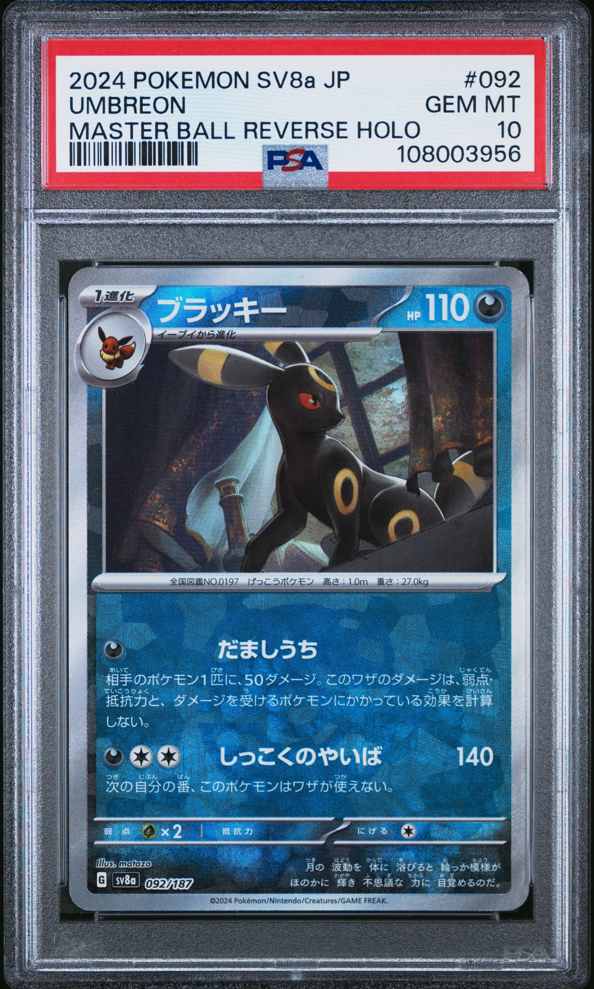 ブラッキー :マスターボールミラー [SV8a 092/187](ハイクラスパック「テラスタルフェスex」)