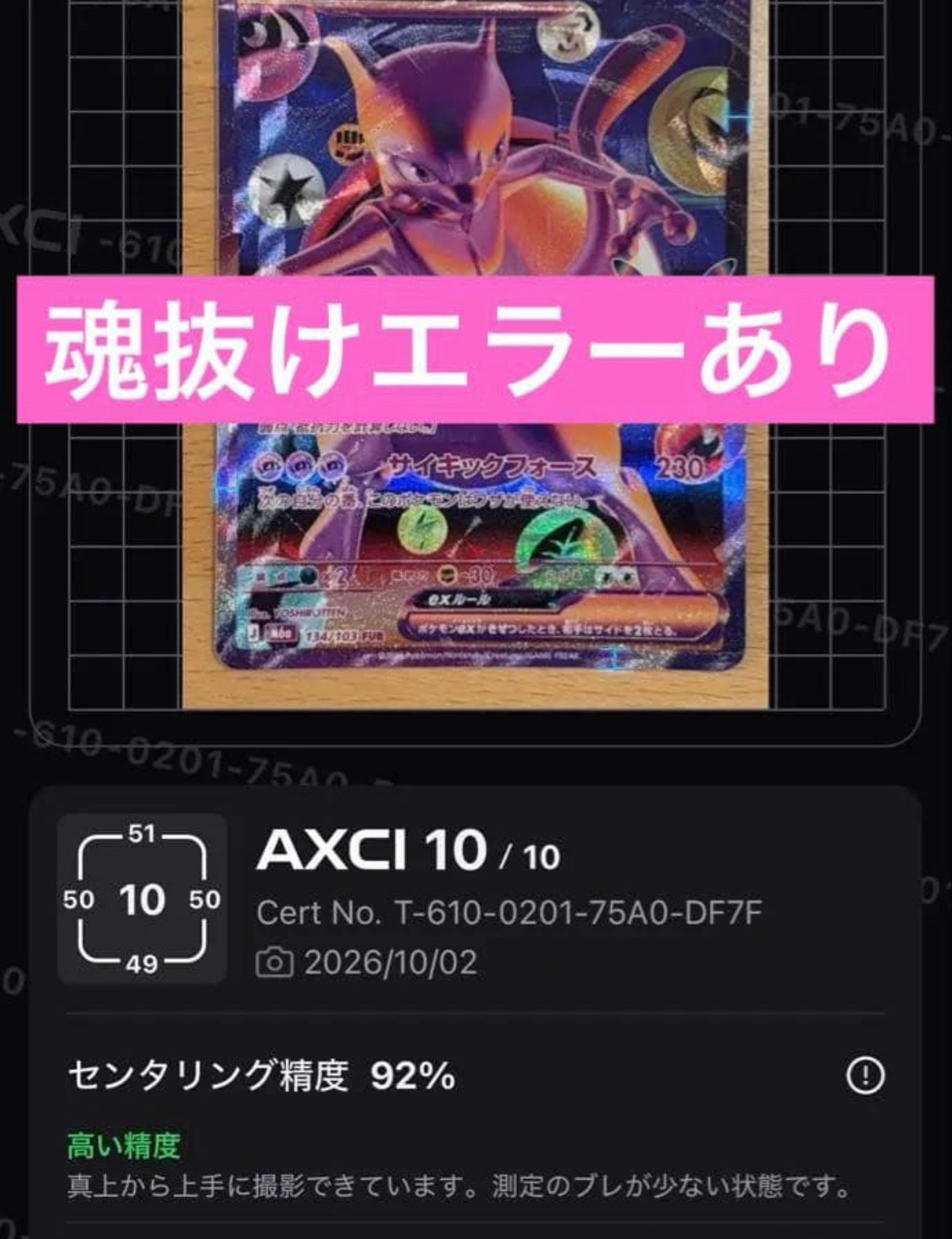 ミュウツーex FUR [M6a 134/103](拡張パック「30th CELEBRATION」)