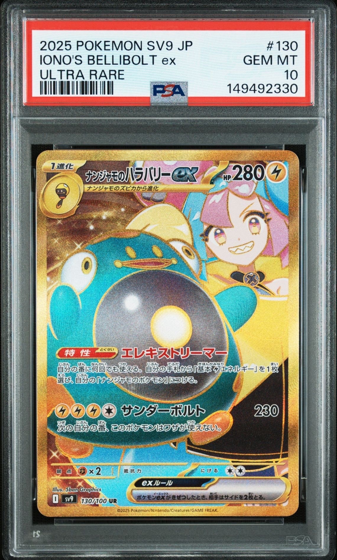 ナンジャモのハラバリーex UR [SV9 130/100](拡張パック「バトル