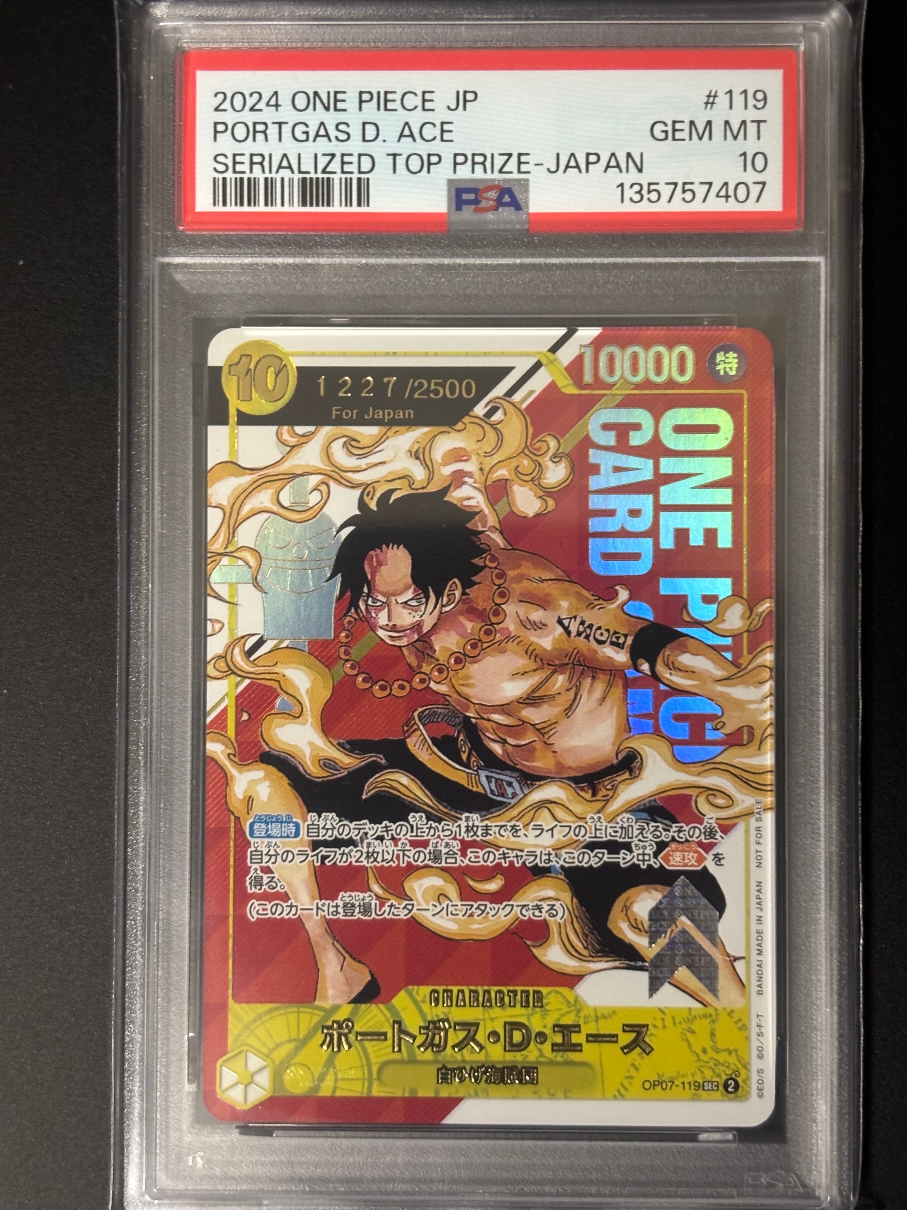 ポートガス・D・エース SEC-P シリアルナンバー入り (開封済) [OP07-119] (フラッグシップバトル 記念品)for Japan