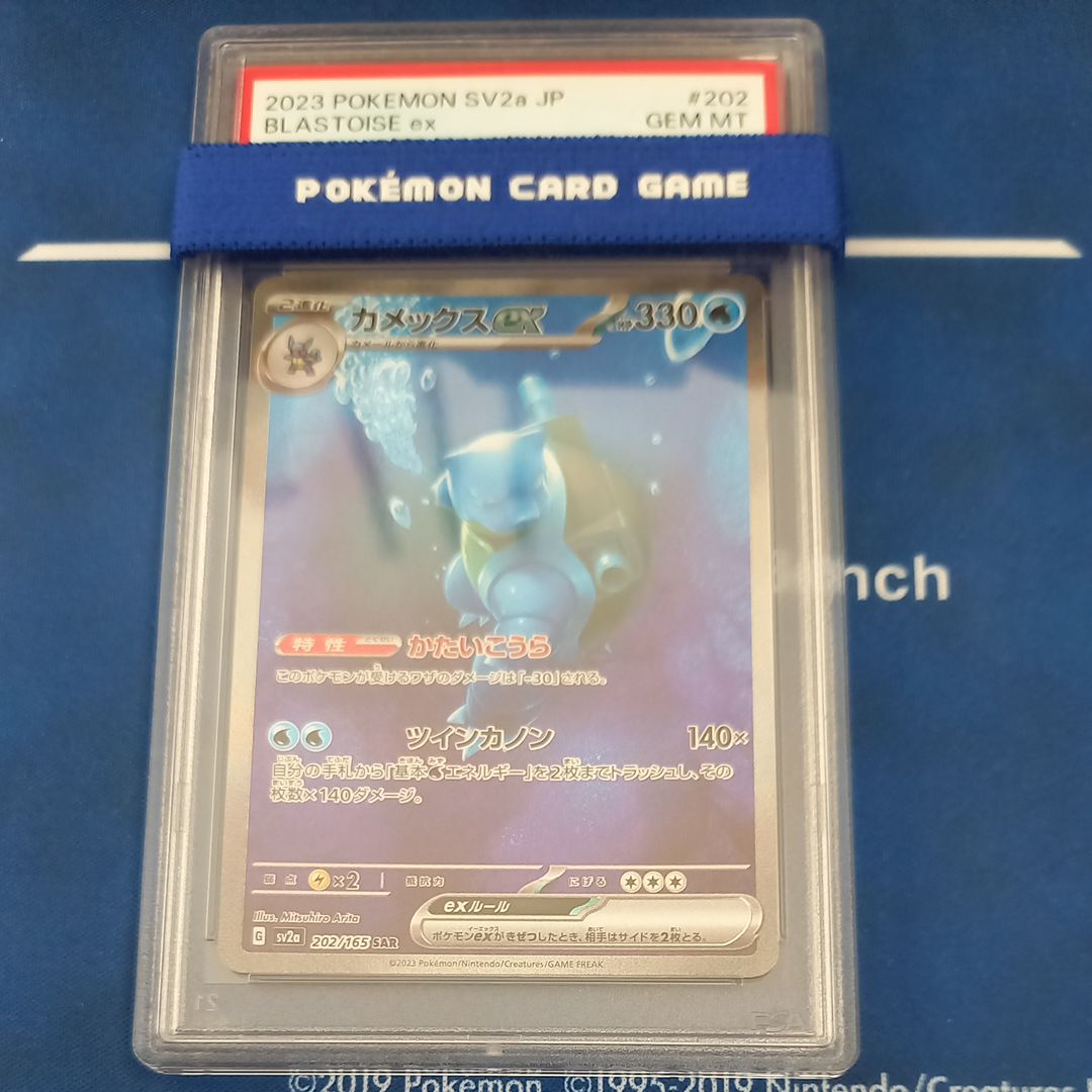 カメックスex SAR[SV2a 202/165](強化拡張パック「ポケモンカード151」)