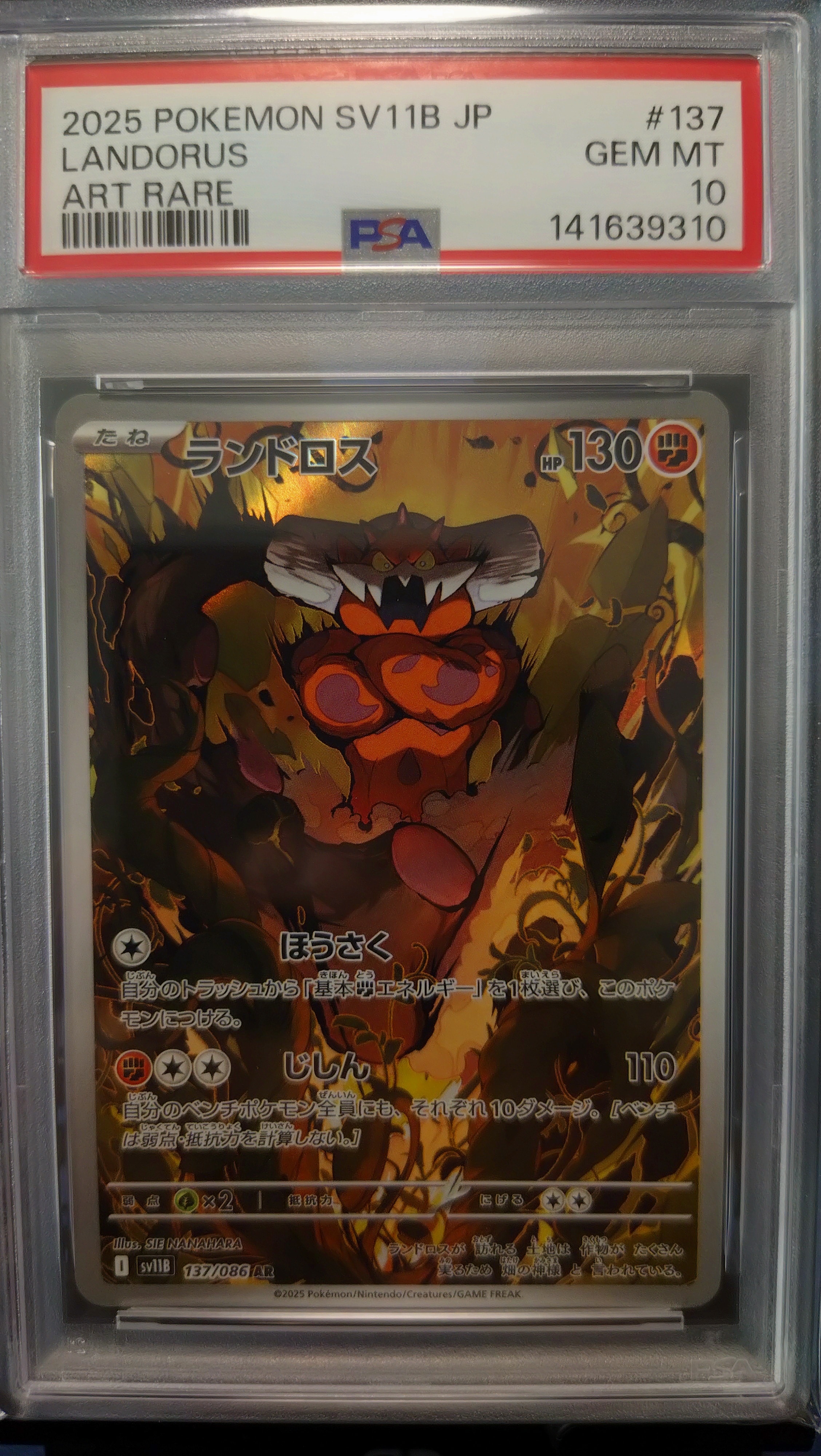 PSA10】ランドロス AR [SV11B 137/086](拡張パック「ブラックボルト