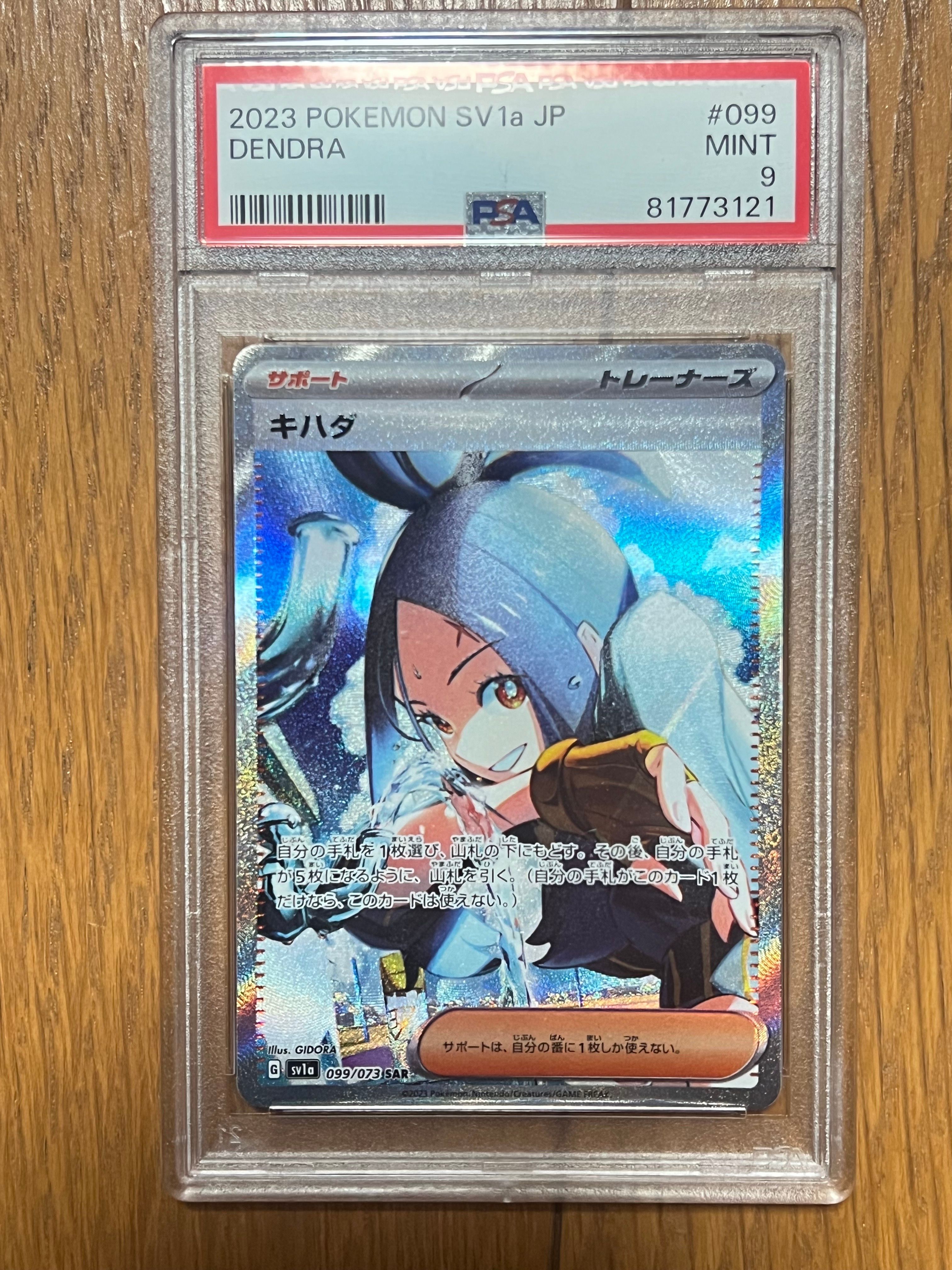 キハダ SAR[SV1a 099/073](スカーレット&バイオレット 拡張パック「トリプレットビート」)