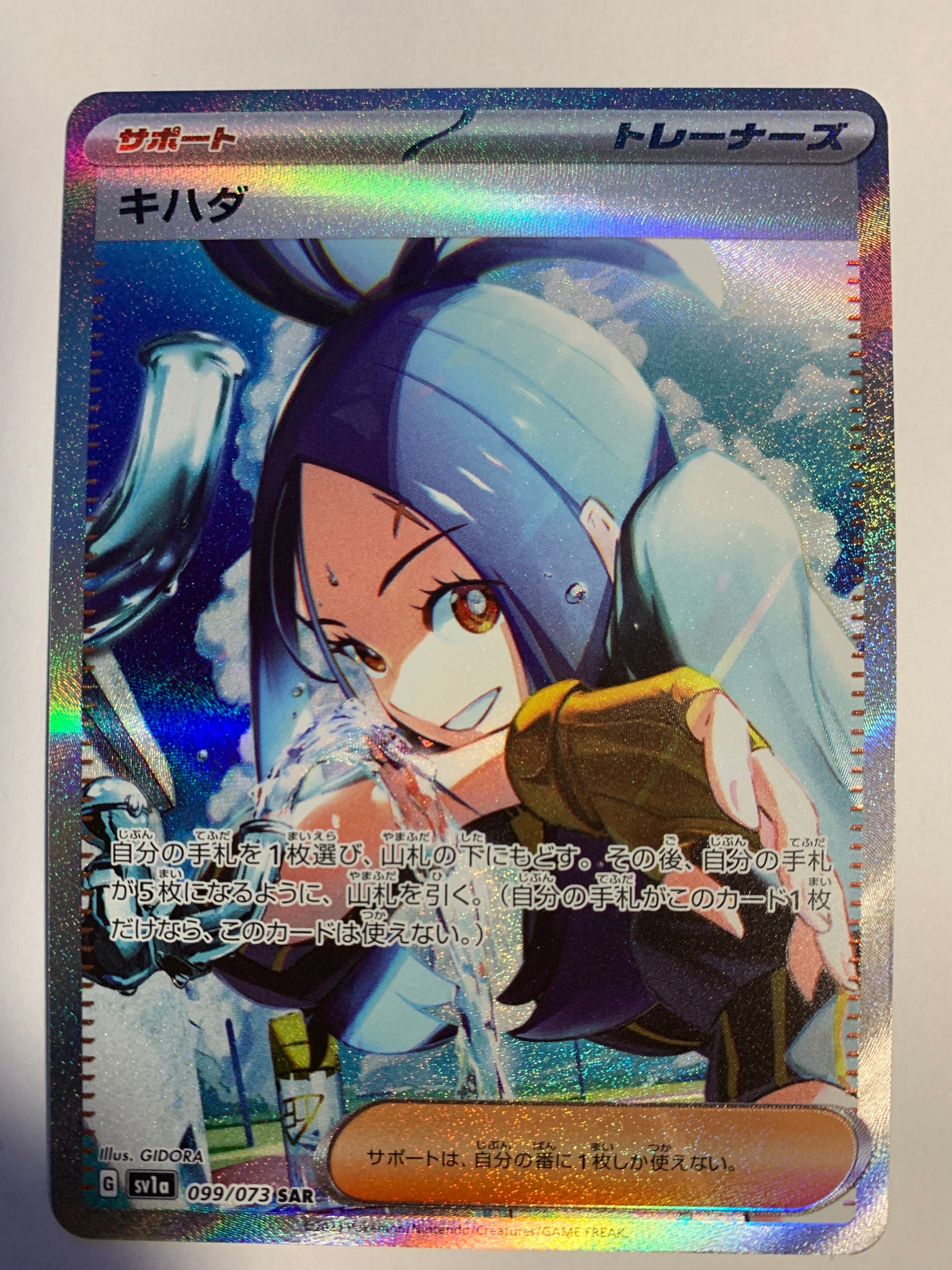 キハダ SAR[SV1a 099/073](スカーレット&バイオレット 拡張パック「トリプレットビート」)