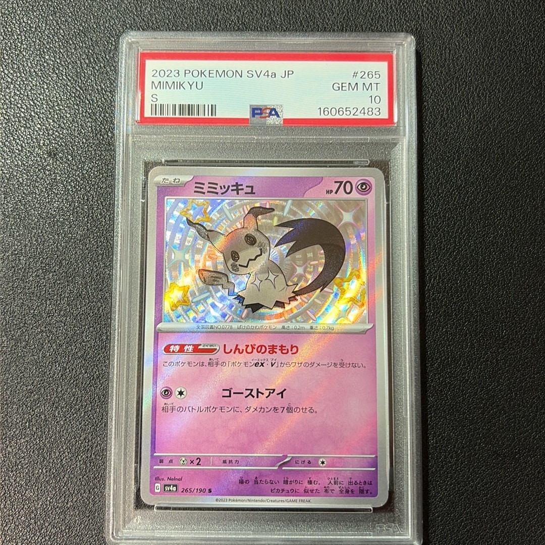 ミミッキュ S [SV4a 265/190](ハイクラスパック「シャイニートレジャー