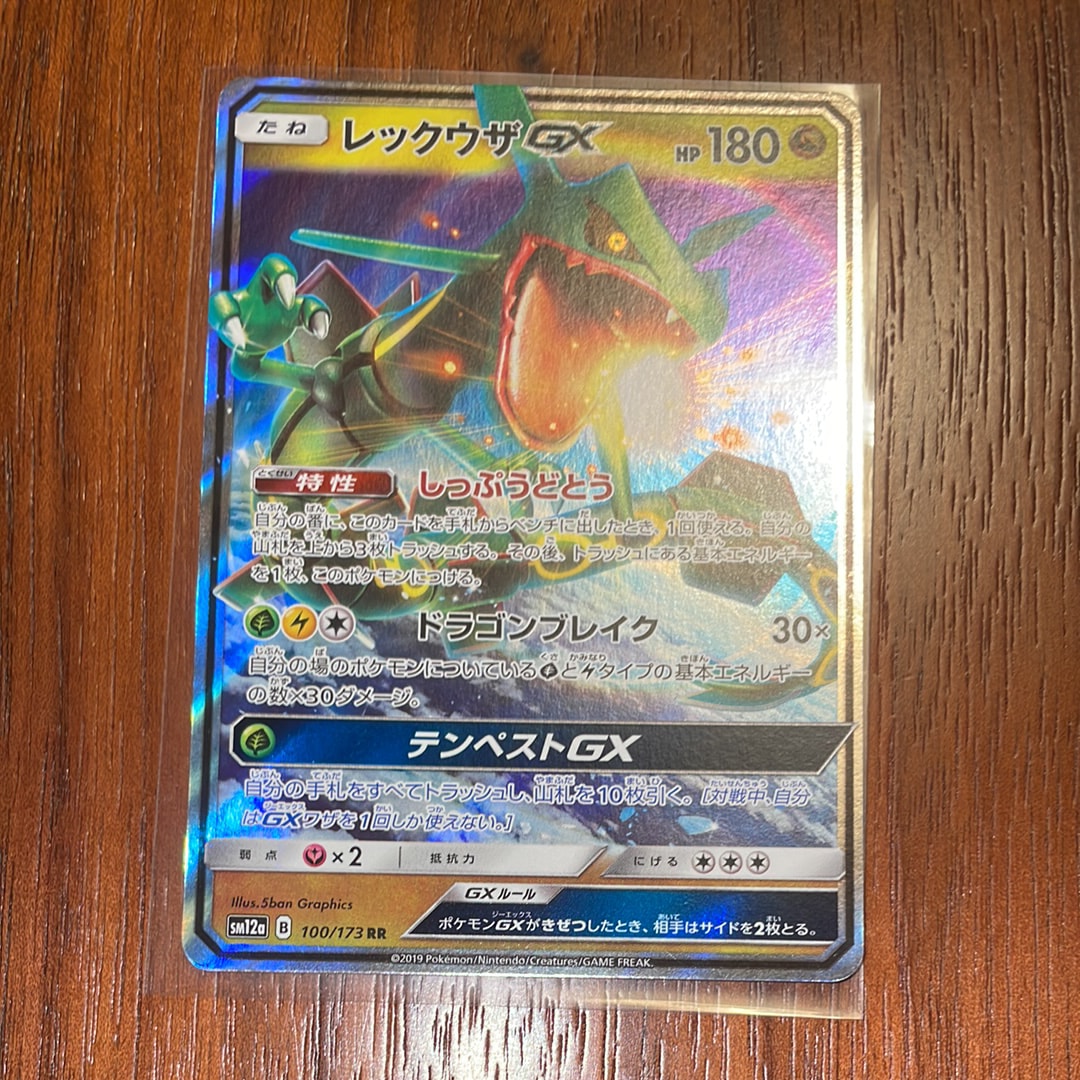 レックウザGX RR [SM12a 100/173](ハイクラスパック「TAG TEAM GX タッグオールスターズ」)